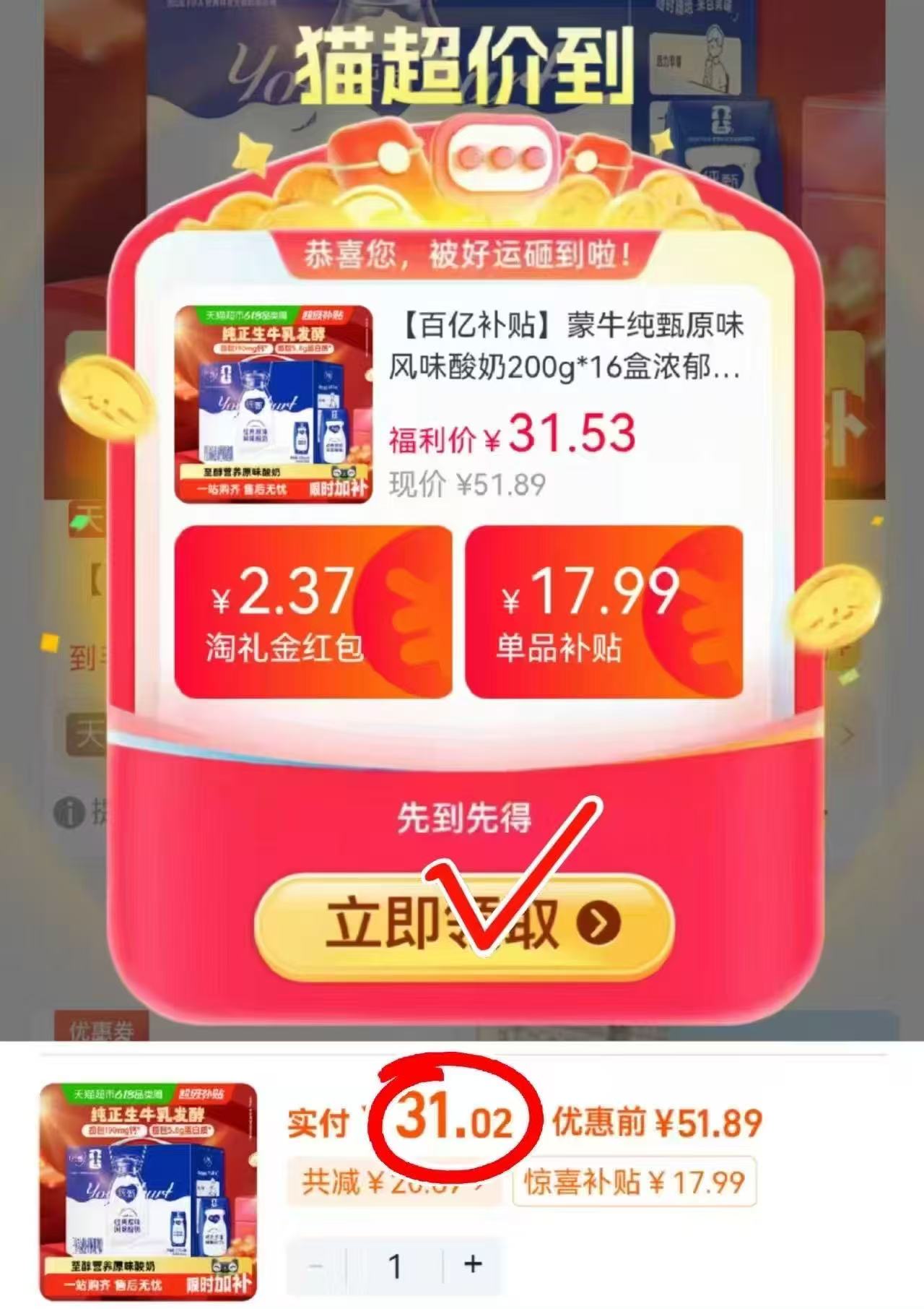 蒙牛纯甄原味风味酸奶200g*16盒 1.9元/盒 - 86线报