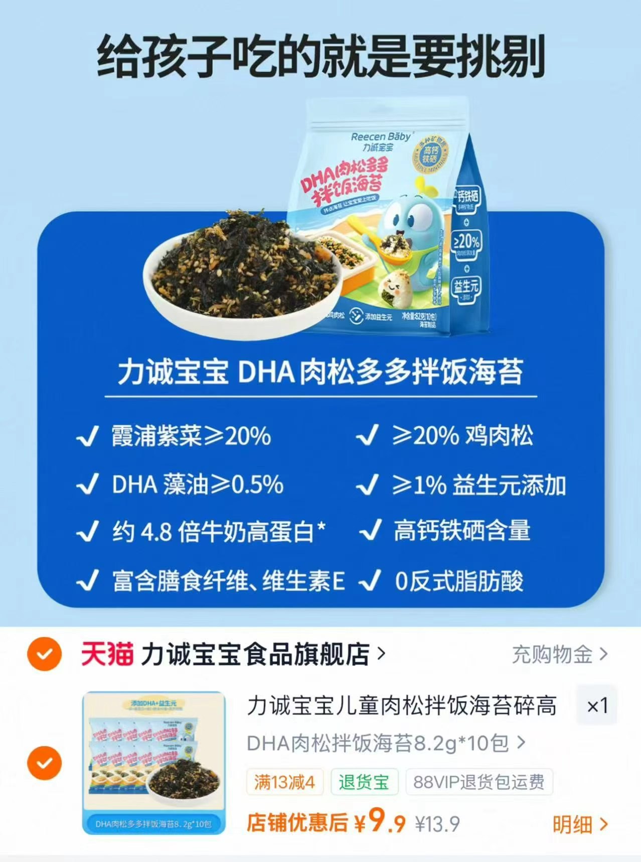 力诚宝宝拌饭海苔碎10袋 9.9元 - 线报酷