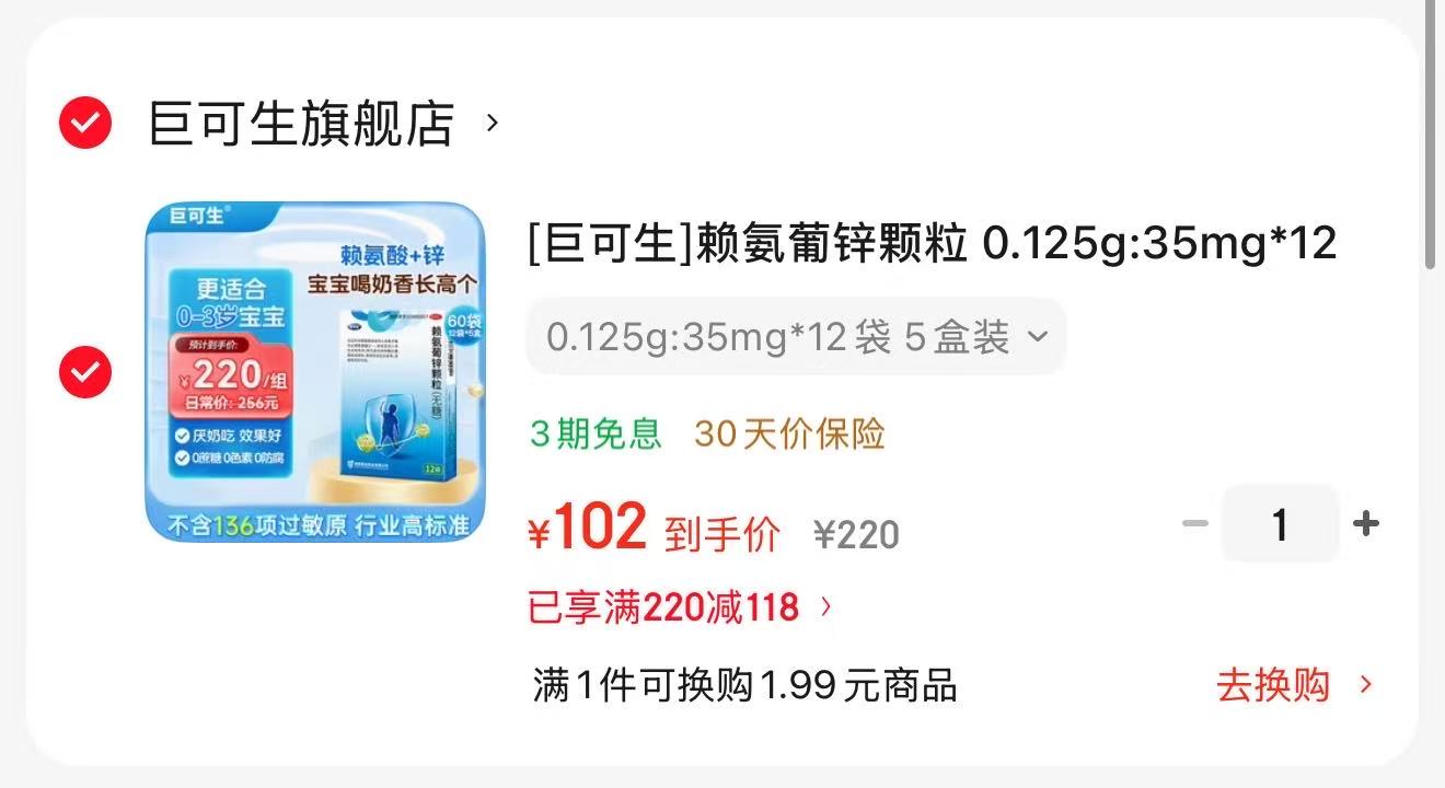 巨可生赖氨葡锌颗粒拍1发60袋 102元 - 86线报 巨可生赖氨葡锌颗粒拍1发60袋 102元 - 86线报