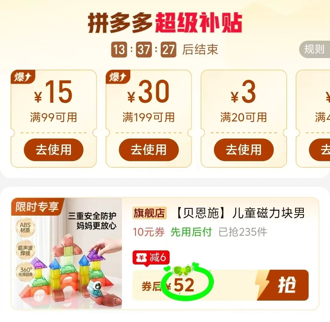 贝恩施儿童磁力块积木50件套 52元 - 线报酷