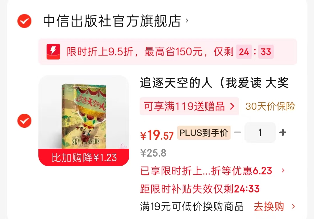 追逐天空的人 19.5元 - 86线报 追逐天空的人 19.5元 - 86线报