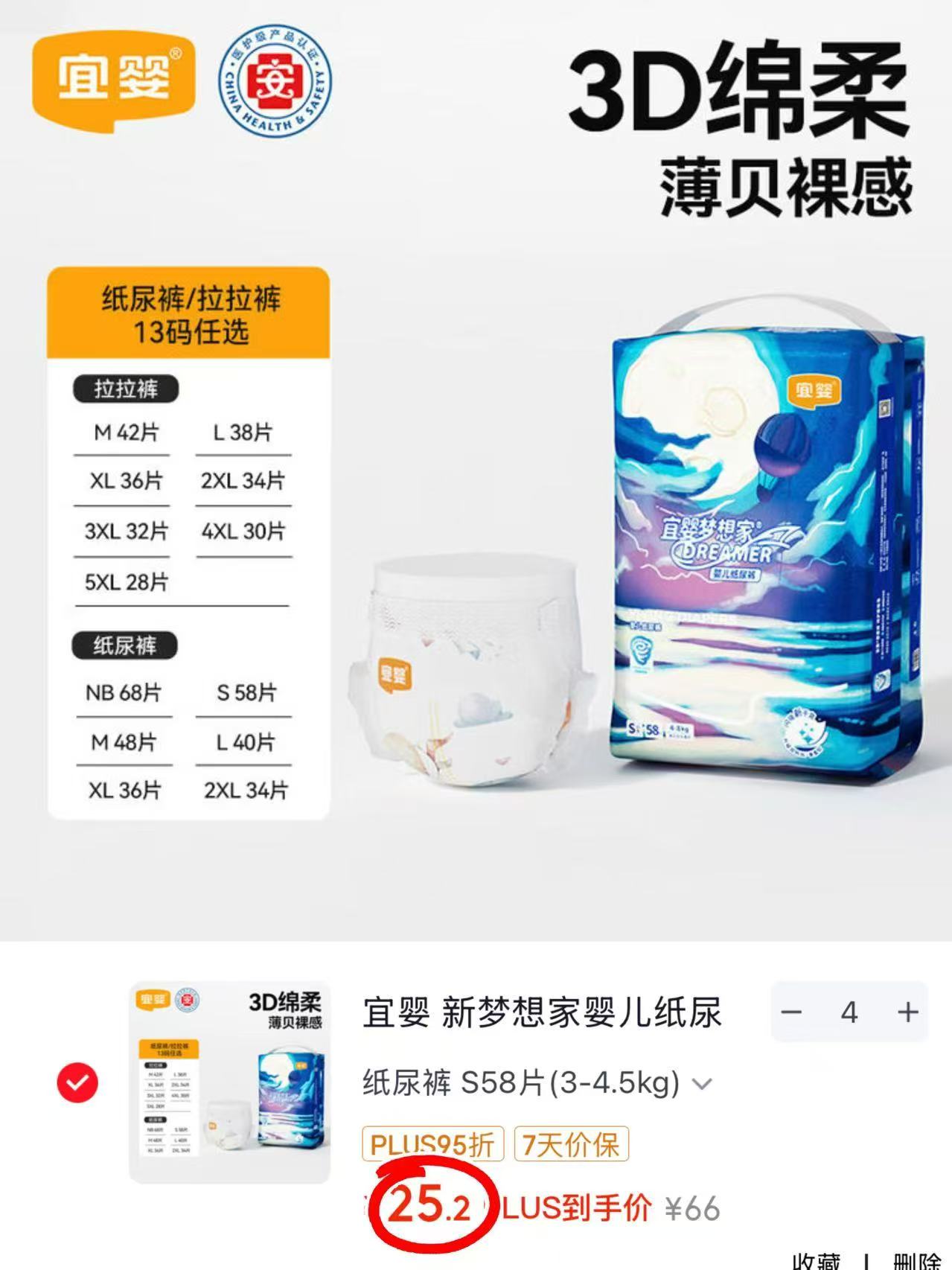 宜婴新梦想家系列尿不湿拍4包 100.8元 - 线报酷 宜婴新梦想家系列尿不湿拍4包 100.8元 - 线报酷