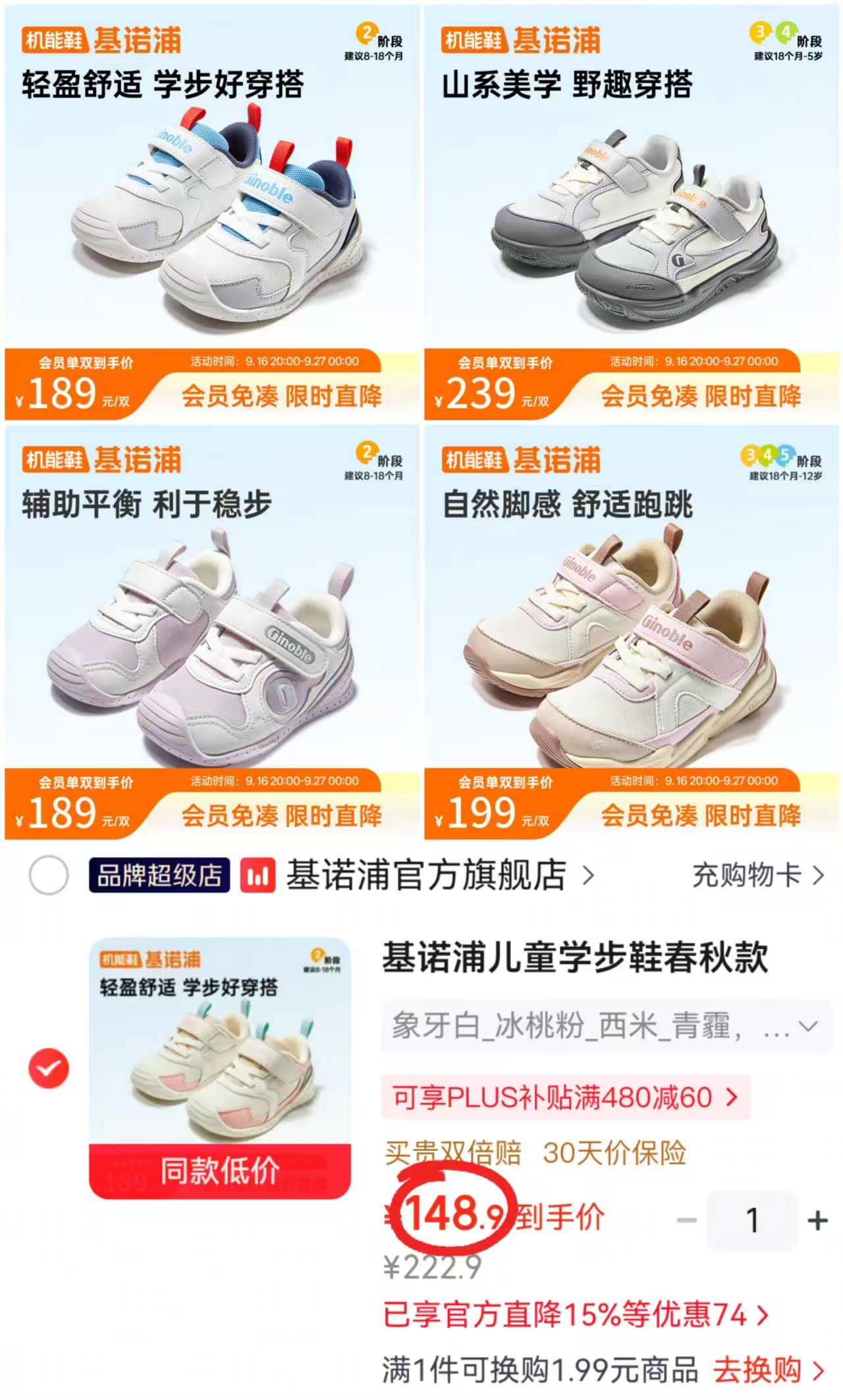 基诺浦轻盈机能鞋 148.9元，基诺浦经典足G系列 151元，基诺浦意大利潮流系列 163.1元 - 清风线报