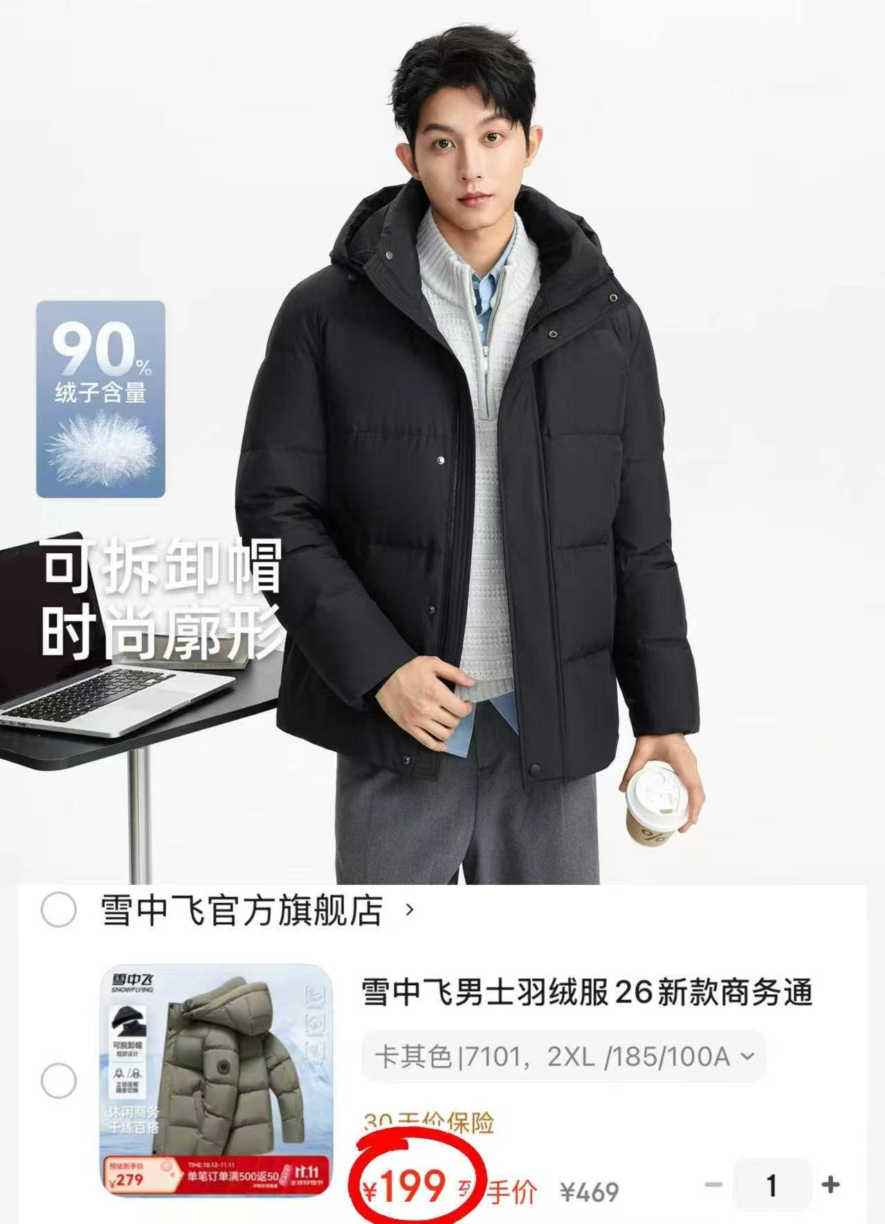 雪中飞男士羽绒服26新款藏青色5019 2XL 199元 - 86线报