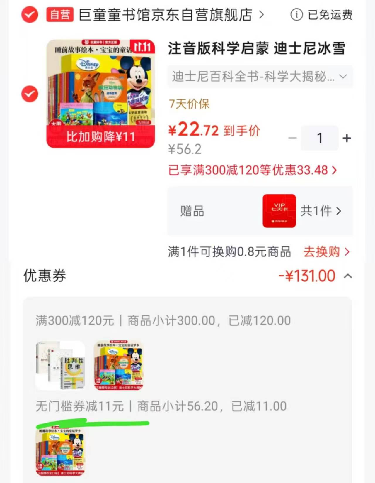 巨童迪士尼冰雪奇缘科学大揭秘科普绘本故事书(全12册)3-6岁注音版 22.7元 - 线报酷 巨童迪士尼冰雪奇缘科学大揭秘科普绘本故事书(全12册)3-6岁注音版 22.7元 - 线报酷