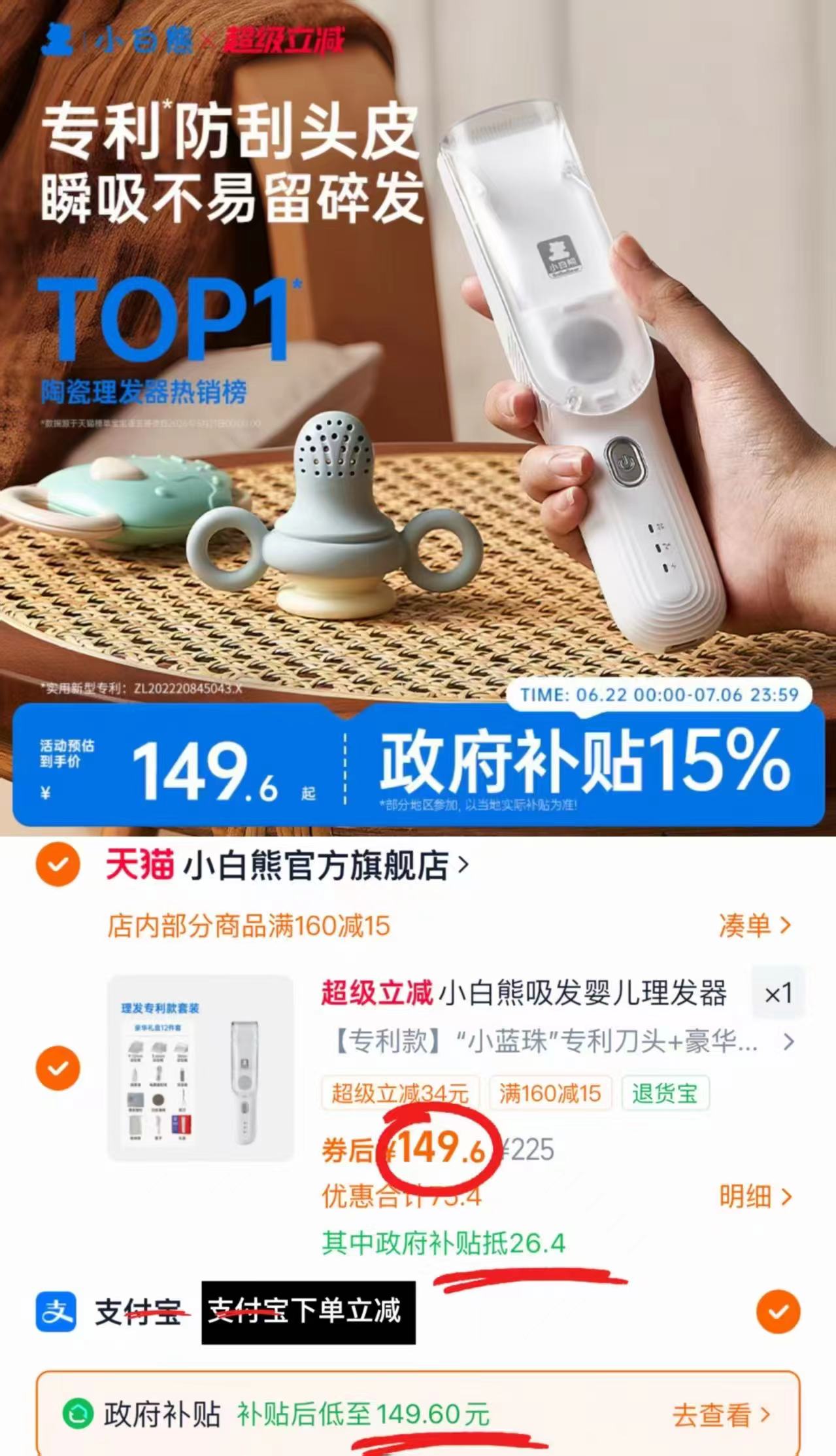 小白熊婴儿吸发理发器 149.6元 - 86线报