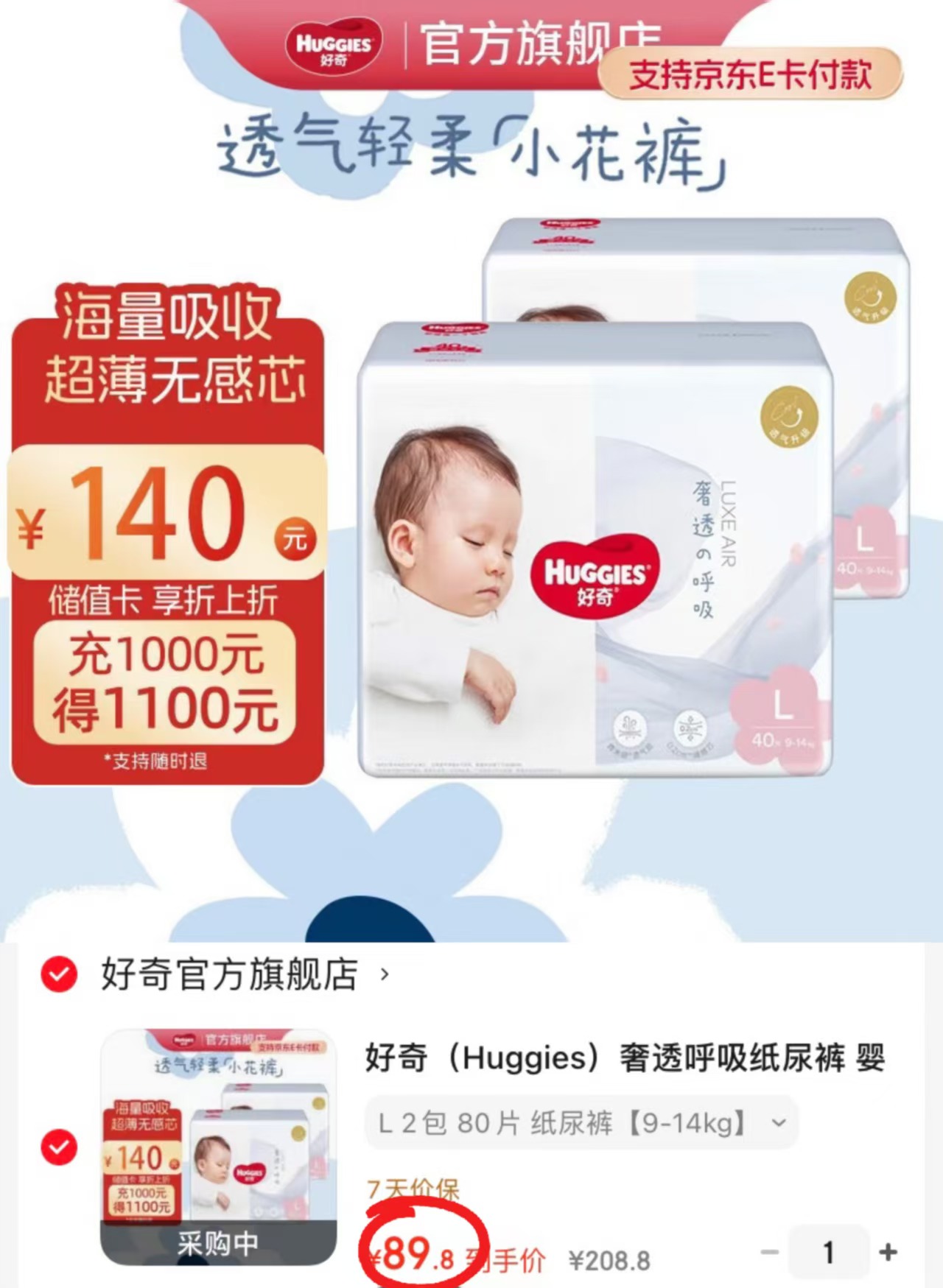 好奇奢透呼吸纸尿裤拍1发2包 89.8元 - 86线报 好奇奢透呼吸纸尿裤拍1发2包 89.8元 - 86线报