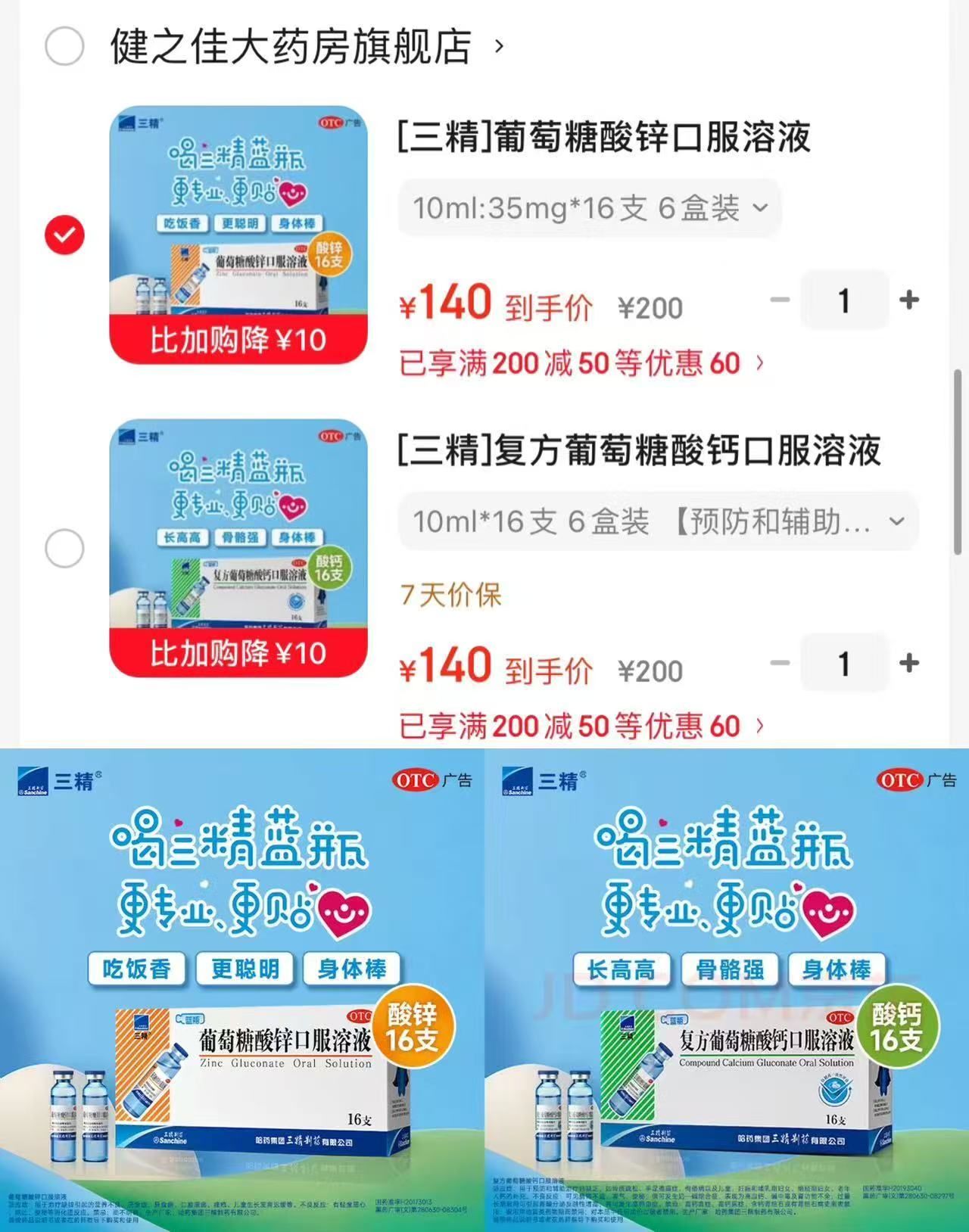 三精小蓝瓶口服液10ml 拍1发6盒共96支 140元 - 86线报