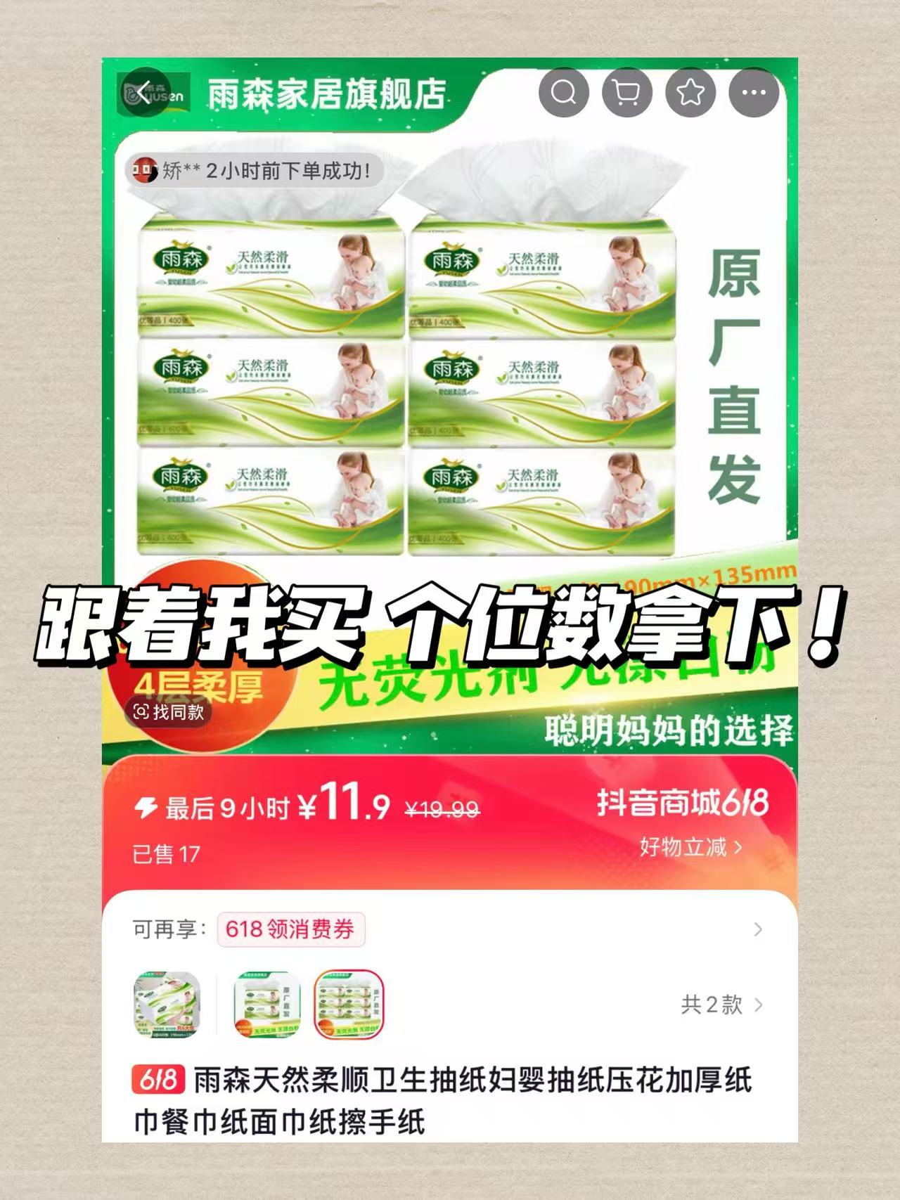 雨森抽纸6包 6.9元 - 86线报