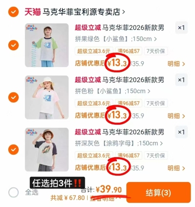 红豆儿童优可丝睡衣套装 66.9元，马克华菲儿童纯棉短袖任选拍3件 39.9元 - 86线报