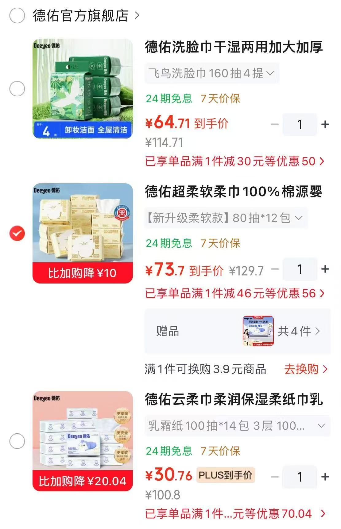 德佑云柔巾乳霜纸100抽14包 30.7元，德佑干湿两用洗脸巾80抽12包含赠 73.7元 - 86线报