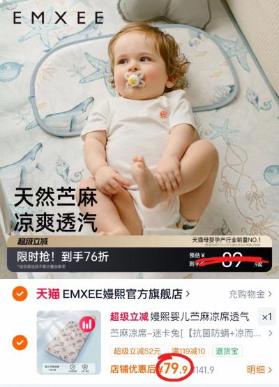 嫚熙婴儿苎麻凉席100*56cm 79.9元 - 86线报