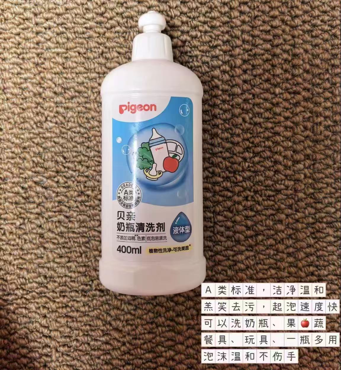 贝亲奶瓶清洗剂400ml 14.4元 - 线报酷