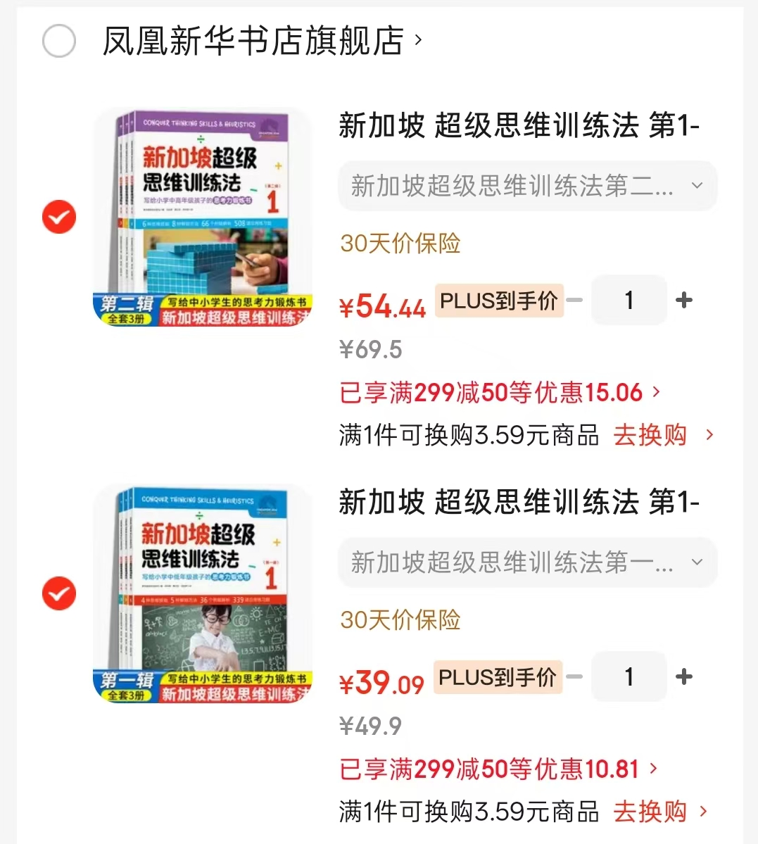 新加坡超级思维训练法第一辑全3册 39元,新加坡超级思维训练法第二辑全3册 54.4元 - 线报酷 新加坡超级思维训练法第一辑全3册 39元,新加坡超级思维训练法第二辑全3册 54.4元 - 线报酷