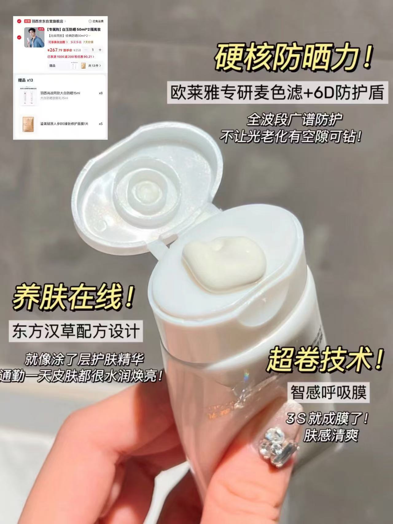 羽西白玉防晒50ml×2 267.7元 - 线报酷
