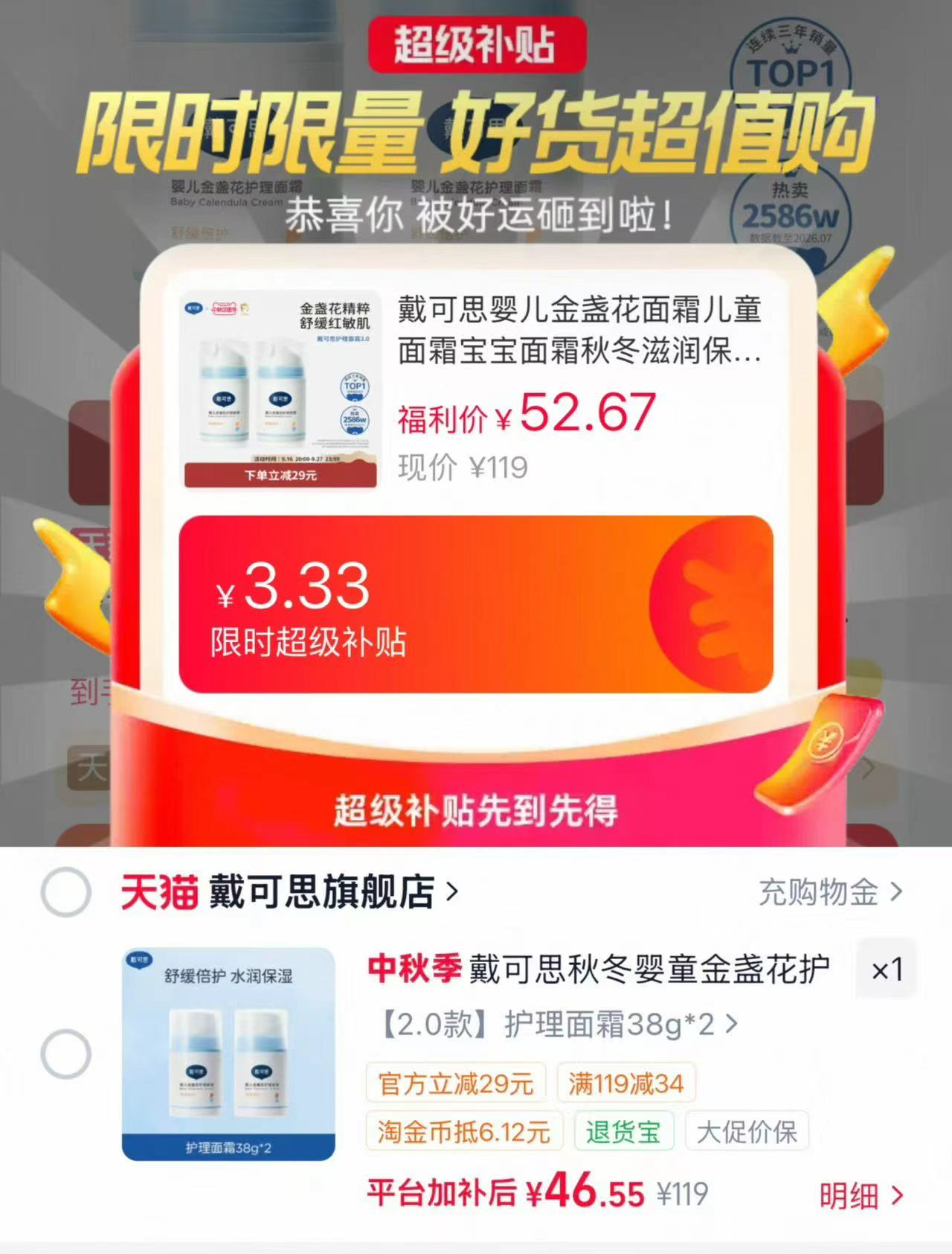 戴可思儿童金盏花护理面霜38g✘2瓶 46.5元 - 86线报 戴可思儿童金盏花护理面霜38g✘2瓶 46.5元 - 86线报
