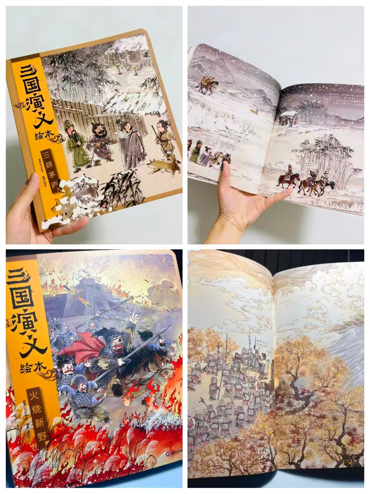 狐狸家三国演义绘本三顾茅庐+火烧新野2册 29.9元 - 86线报