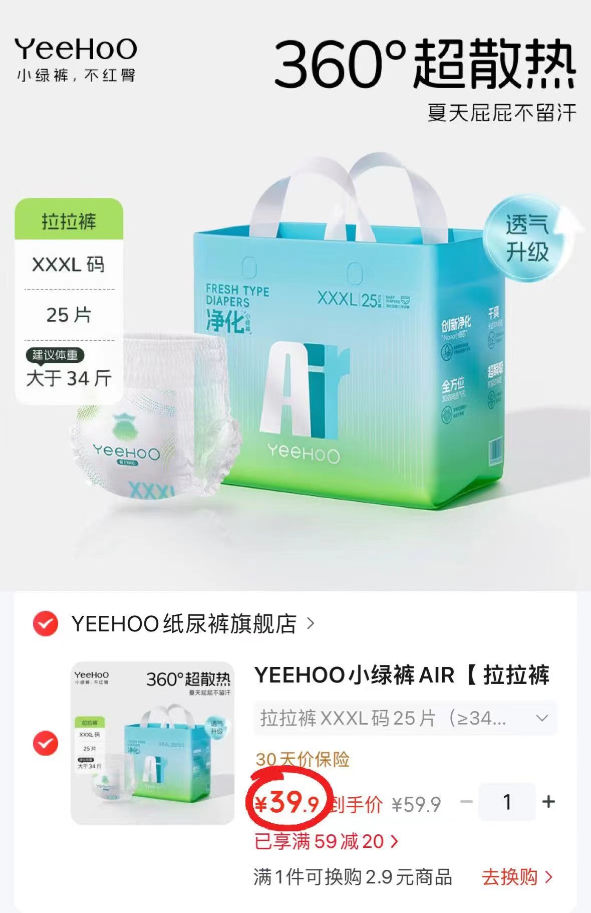 YeeHoo英氏小绿裤AIR 39.9元 - 清风线报