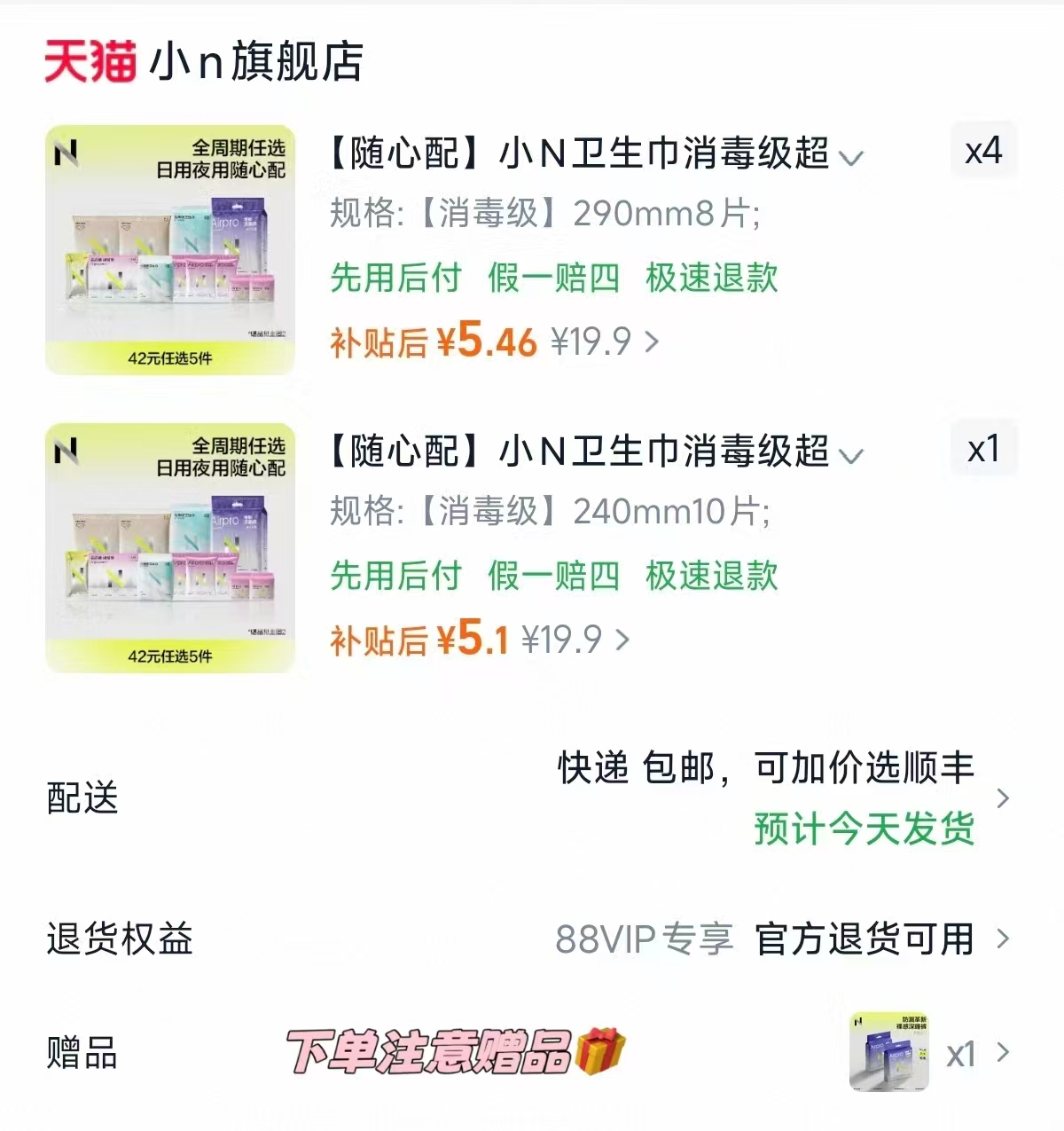 小N卫生巾消毒级超柔日夜用裸感安睡裤拍5赠2 3.8元/件 - 线报酷