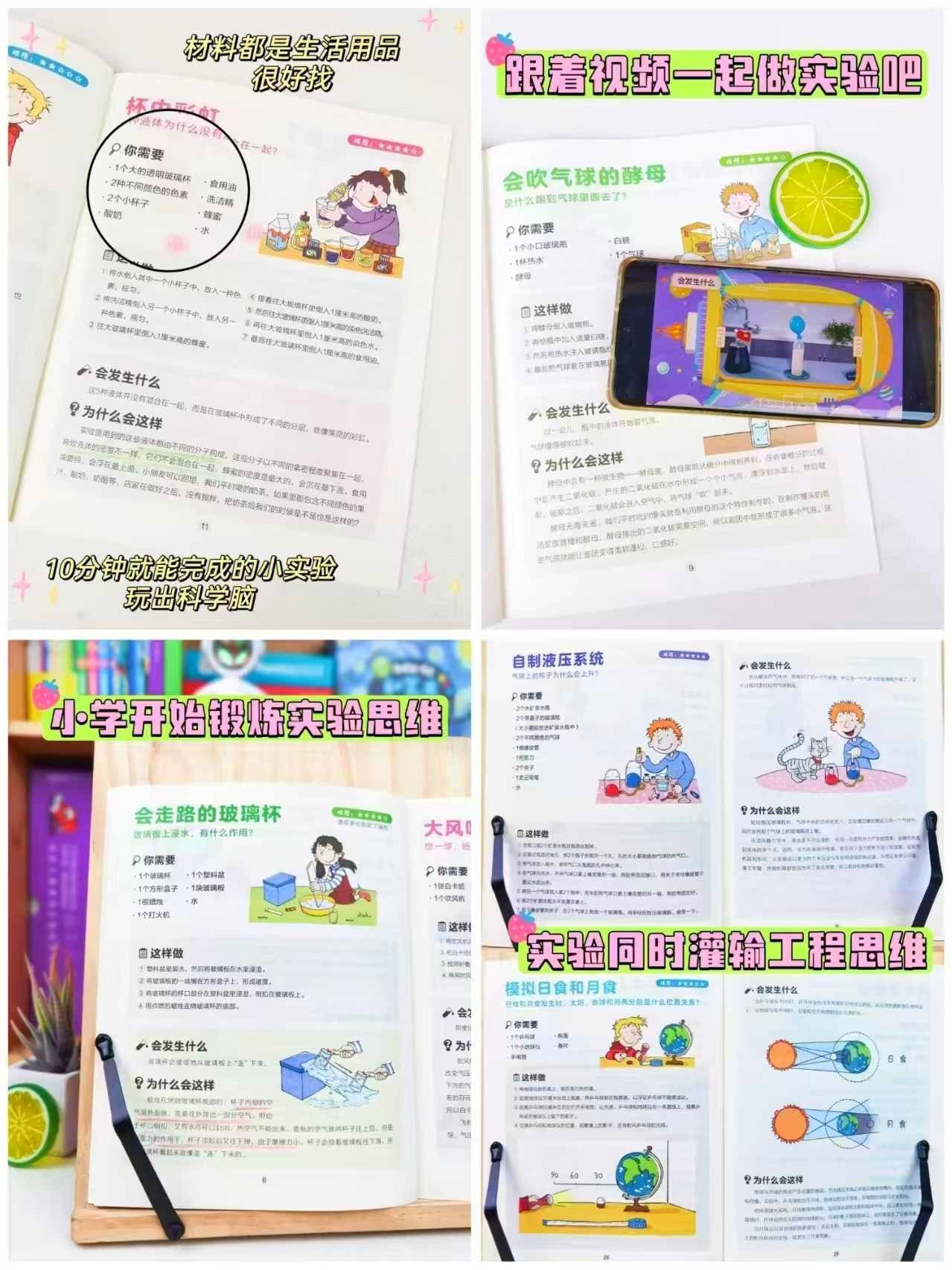 小学生都爱的科学实验全4册 23元 - 86线报