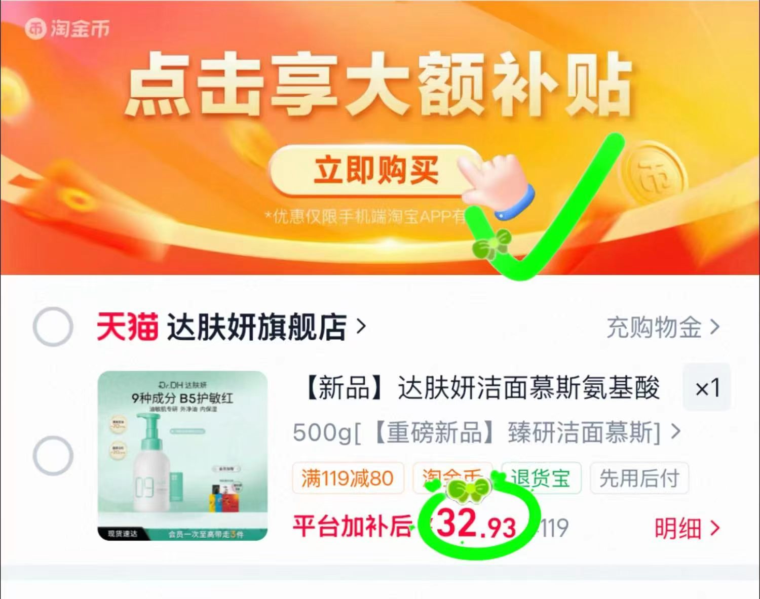 达肤妍氨基酸慕斯洗面奶500g 32.9元 - 86线报