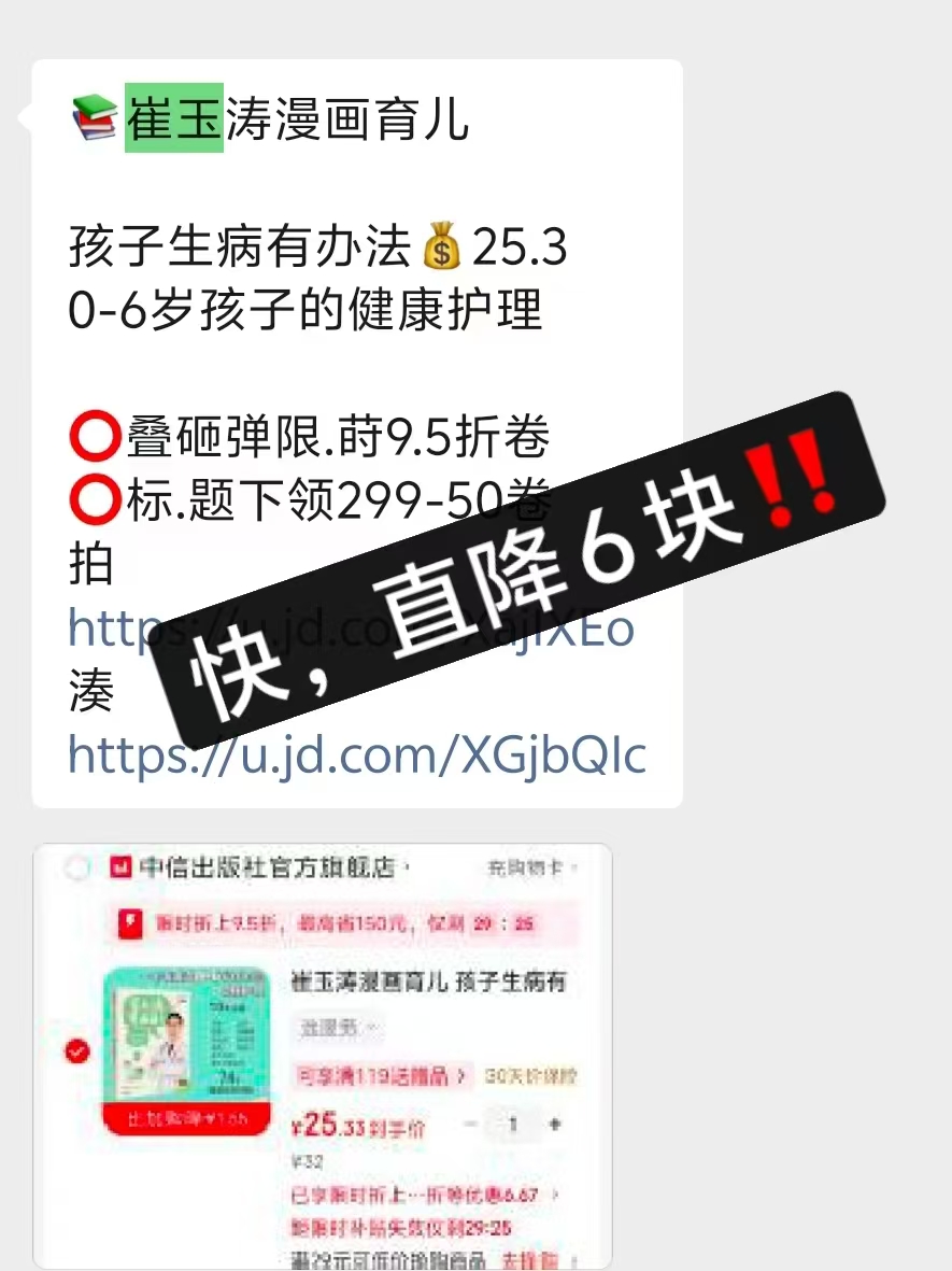 崔玉涛漫画育儿孩子生病有办法 19元 - 86线报