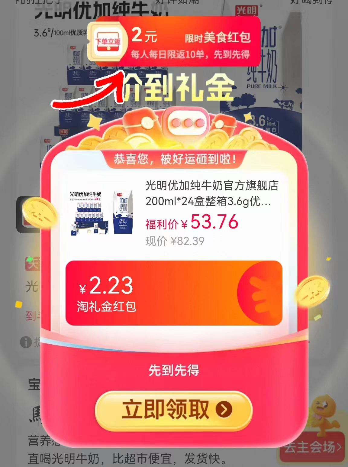 光明优加纯牛奶200ml×24盒 39.8元 - 线报酷 光明优加纯牛奶200ml×24盒 39.8元 - 线报酷
