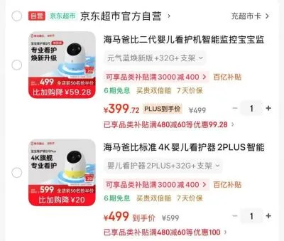 海马爸比 婴儿看护机 监护器 焕新版