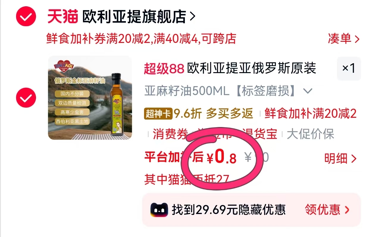 亚麻籽油500ml 0.8元 - 86线报