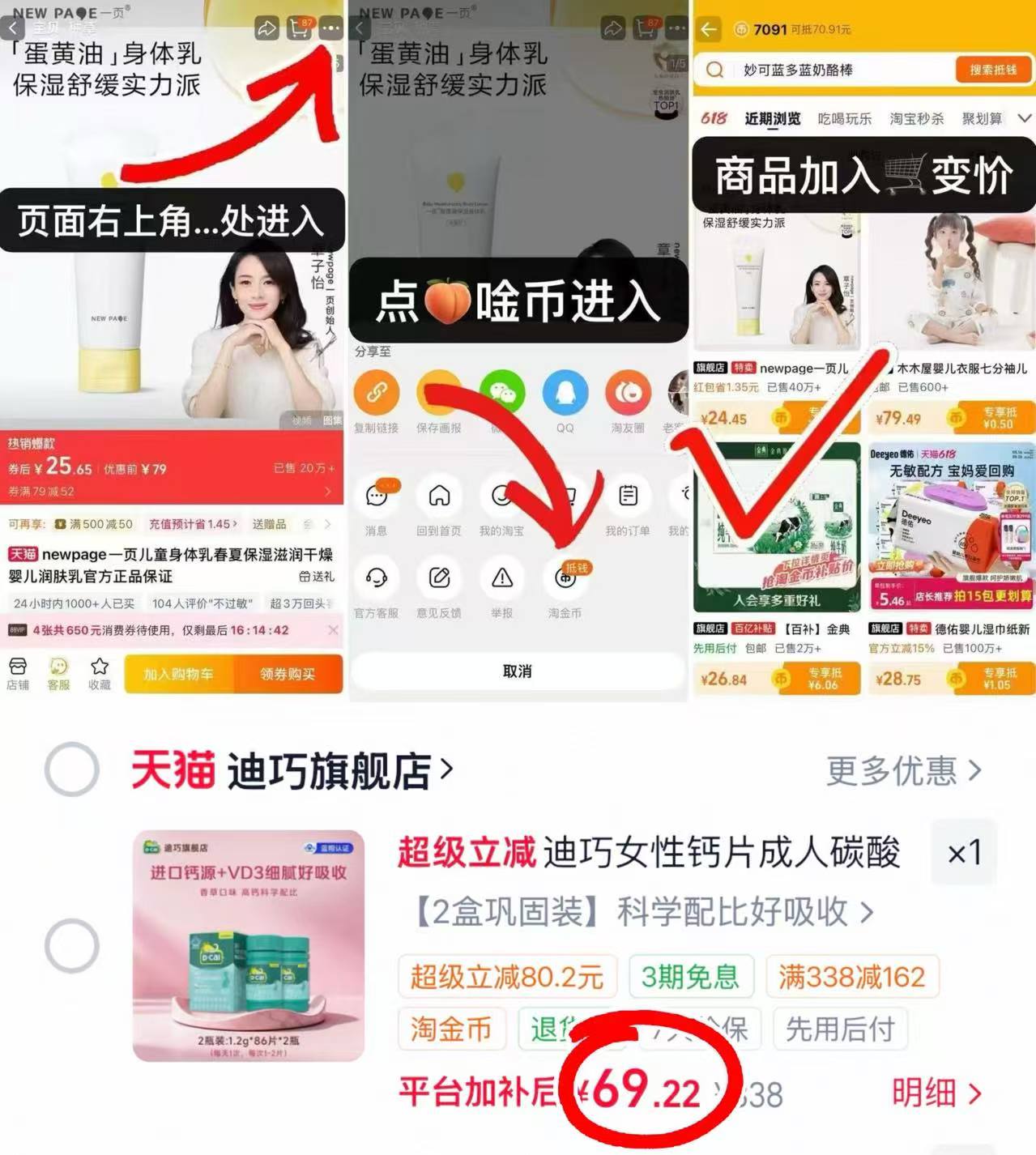 迪巧维生素D3碳酸钙86粒/瓶 34.6元，迪巧孕妇钙片 34.6元 - 86线报