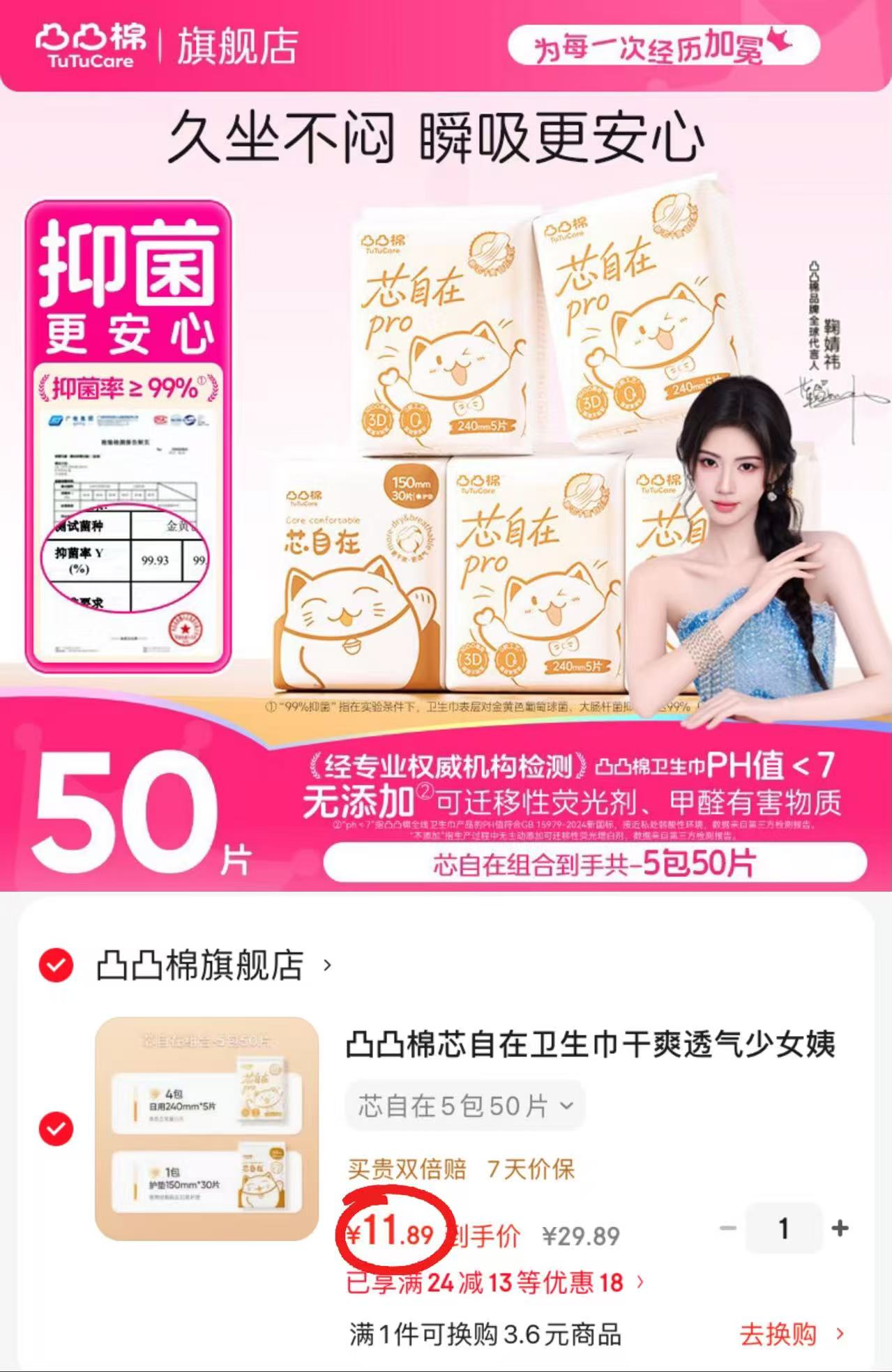 凸凸棉芯自在卫生巾组合50片 11.8元 - 86线报 凸凸棉芯自在卫生巾组合50片 11.8元 - 86线报