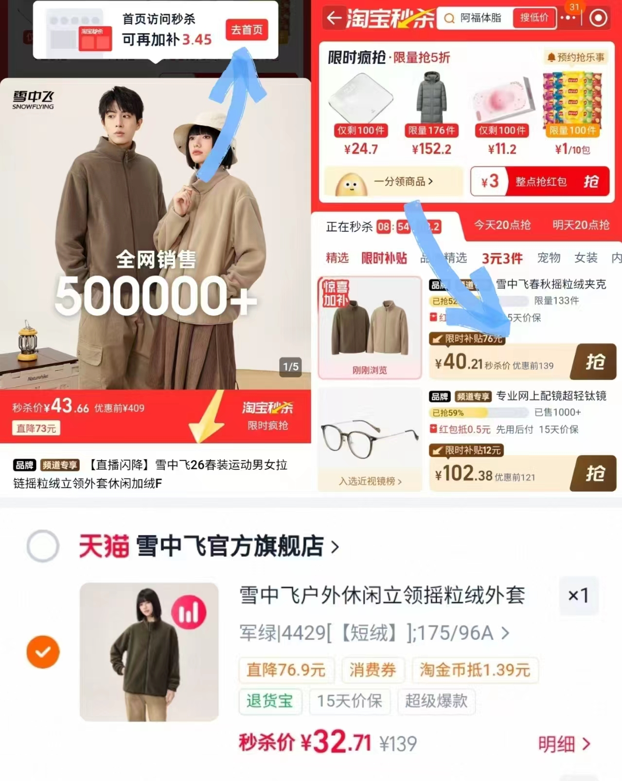 雪中飞男女款摇粒绒外套 32元 - 86线报
