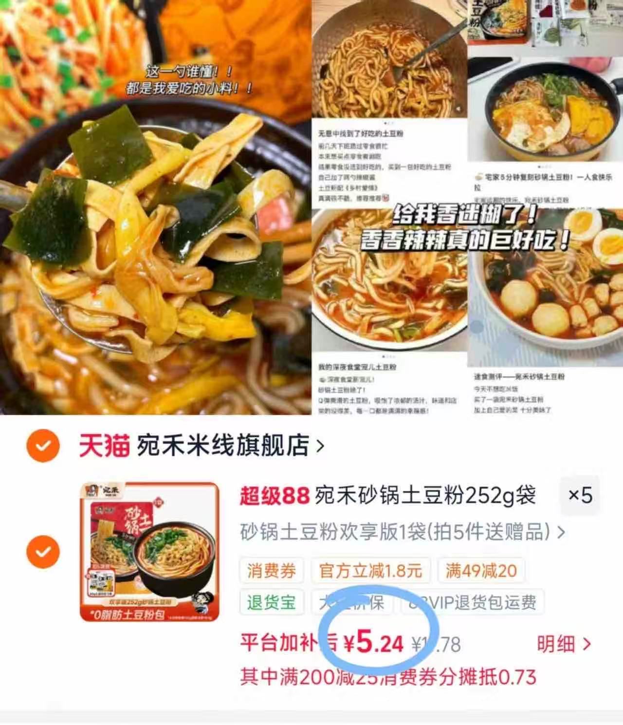 宛禾砂锅土豆粉拍5赠2粉包 29元 - 86线报