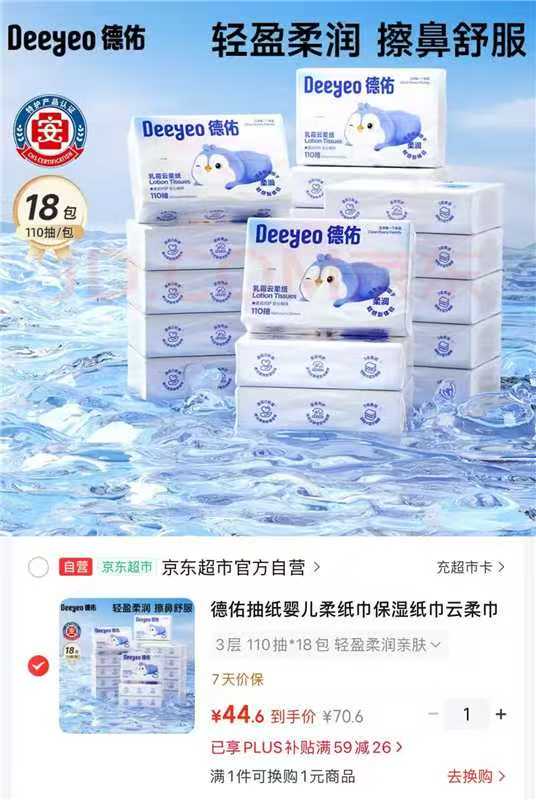 德佑婴儿乳霜云柔巾110抽/大包 拍18包 44.6元 - 86线报 德佑婴儿乳霜云柔巾110抽/大包 拍18包 44.6元 - 86线报