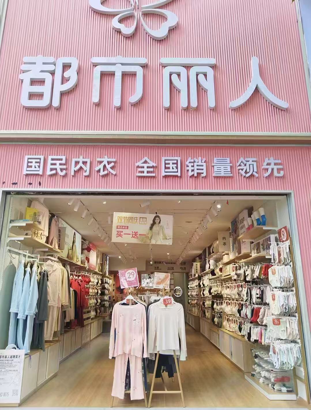 都市丽人粉底液隐形聚拢内裤 29.5元，都市丽人无痕内裤无钢圈 29.5元 - 86线报