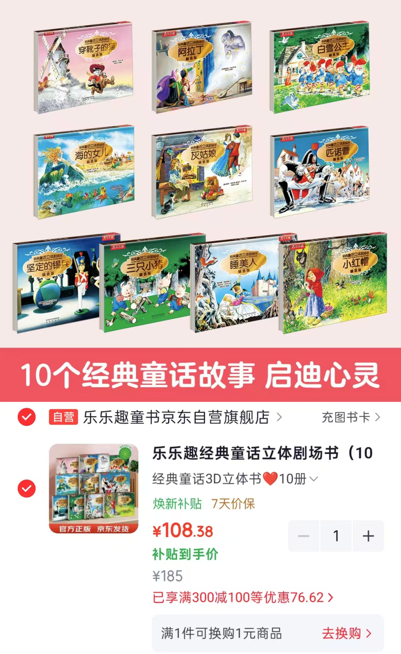 乐乐趣经典童话立体剧场书10册 108.3元 - 美泡泡