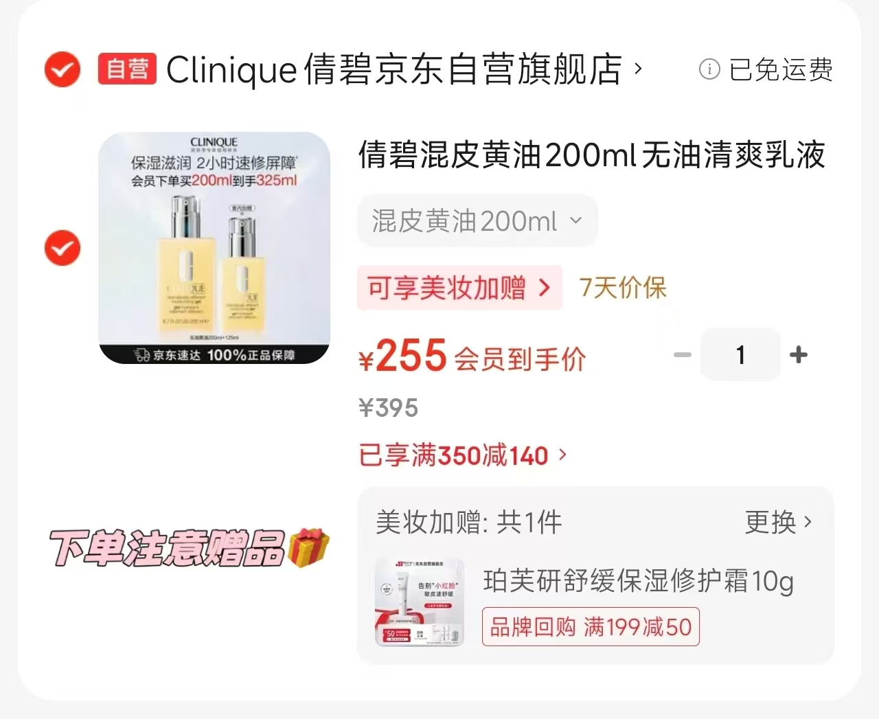 倩碧黄油保湿面霜200ml 255元 - 86线报