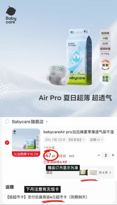 bbc Air pro超薄轻享装纸尿拉拉裤拍2件 赠绵柔巾2包+云柔巾2包 91.2元 - 86线报
