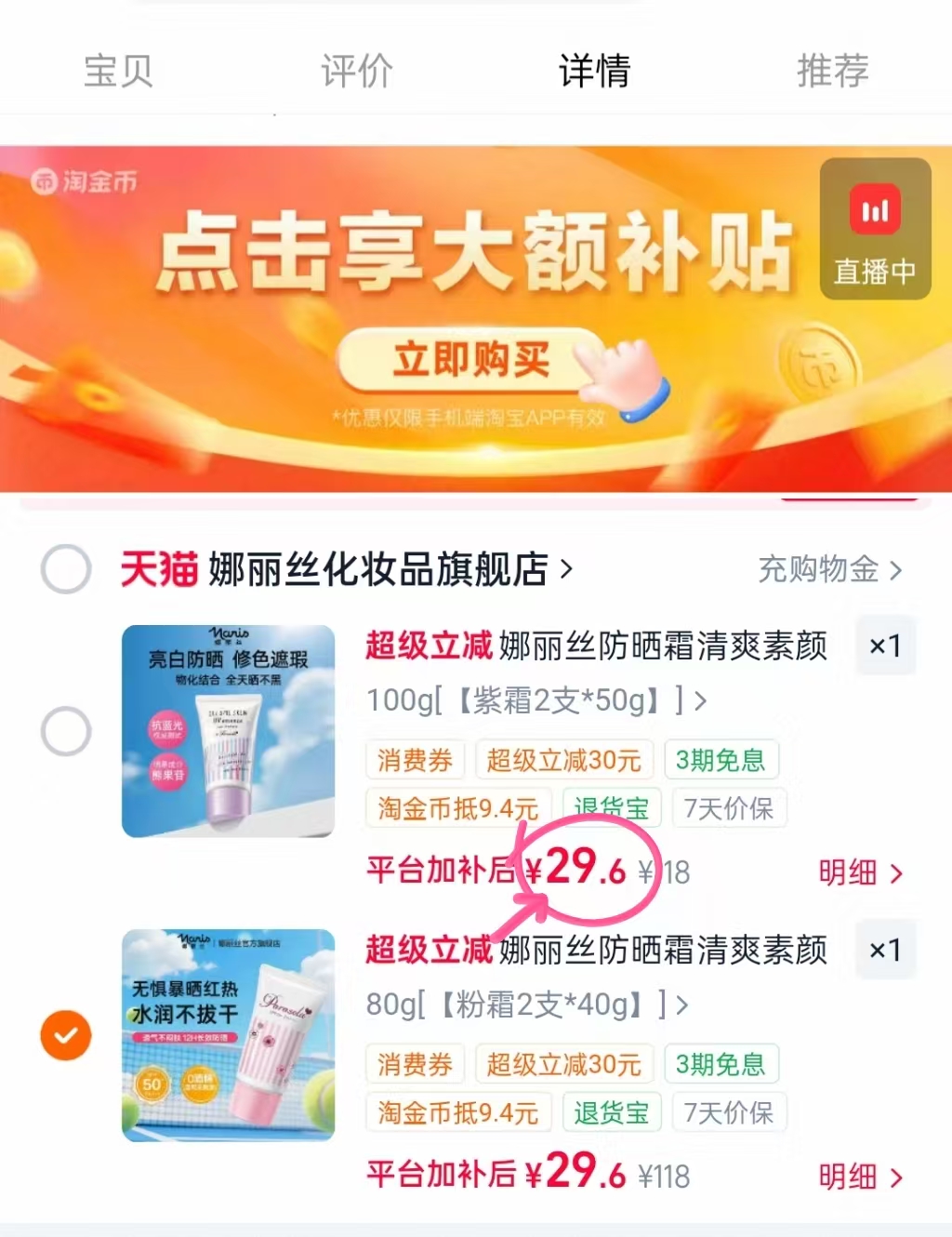 娜丽丝防晒霜2支 29.6元 - 线报酷