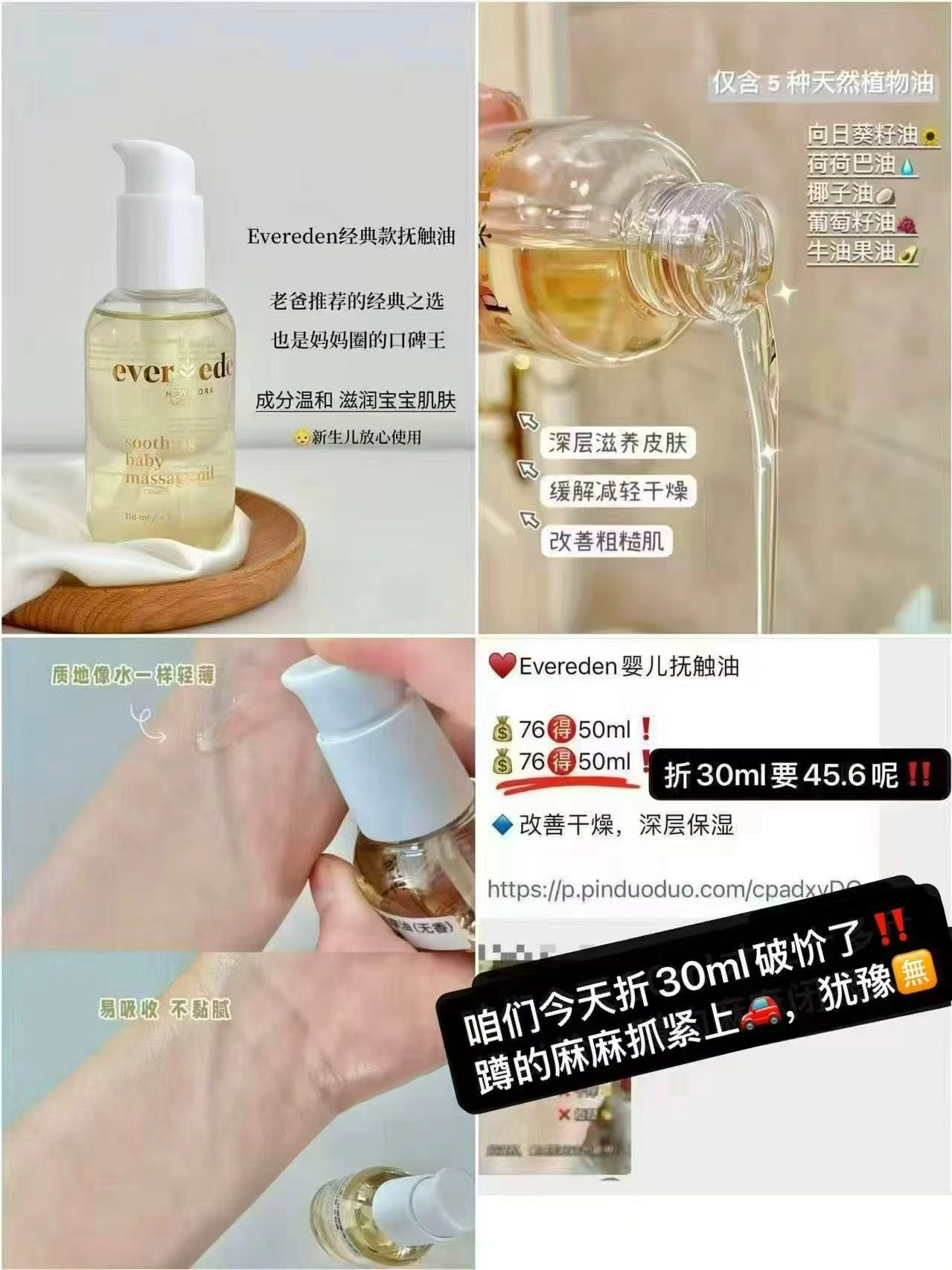 EVER EDEN婴儿抚触油按摩油保湿润肤油118ml 109.48元 - 86线报