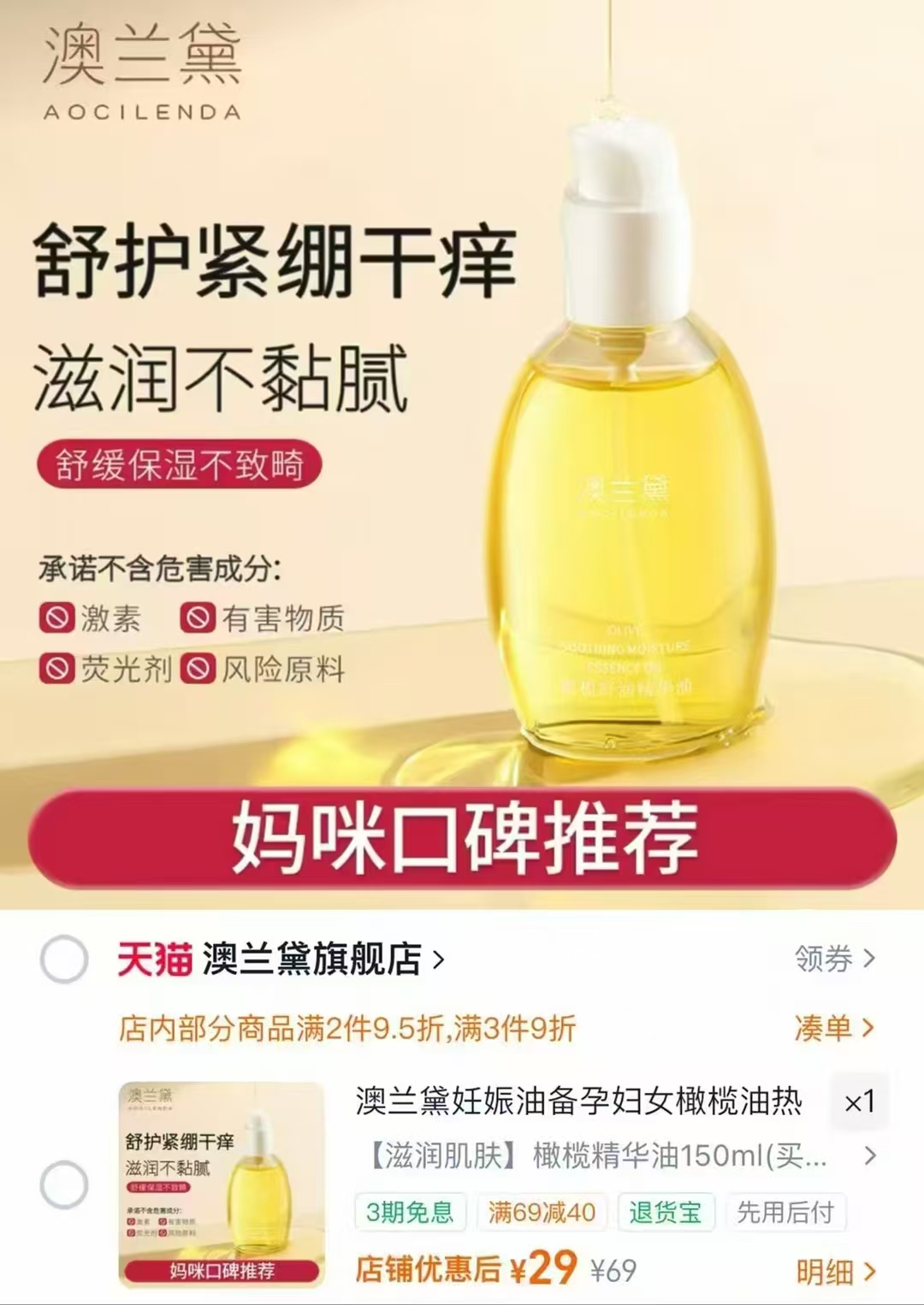 澳兰黛孕妇专用妊娠油第三项150ml 赠腹膜1片 29元 - 86线报