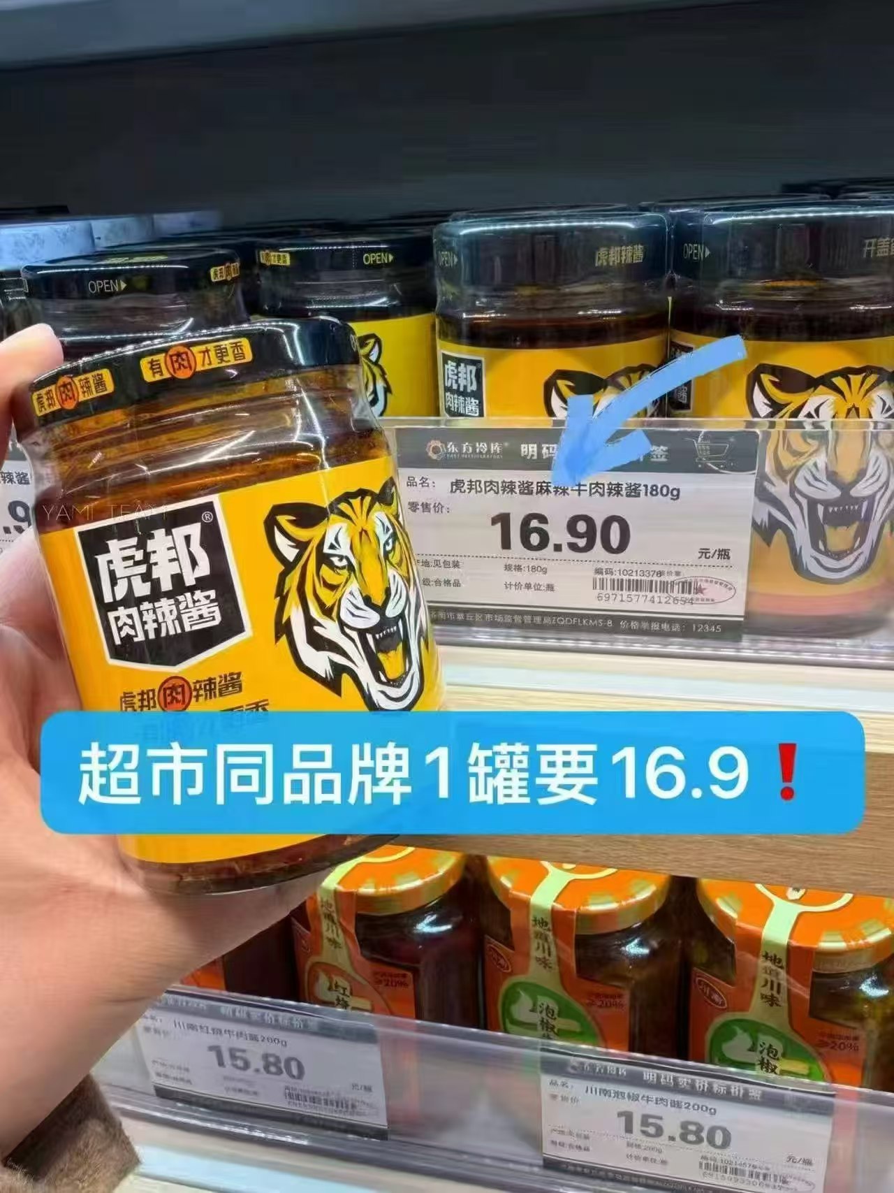 虎邦辣酱下饭牛肉蒜蓉酱200g*2瓶 8.6元 - 86线报