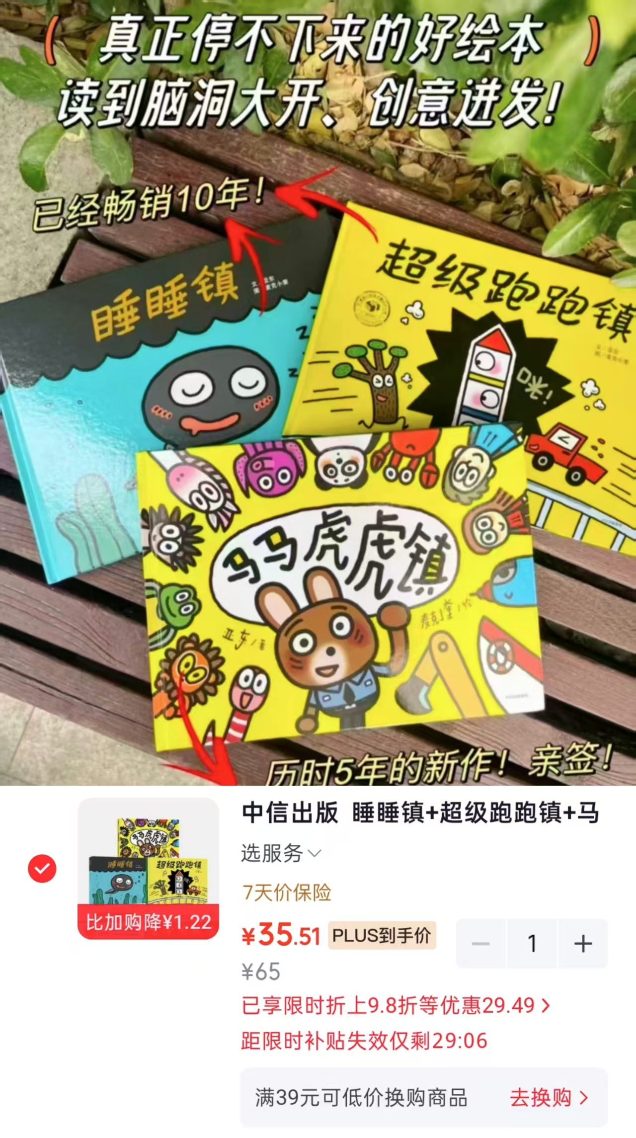 脑洞大开儿童绘本睡睡镇+超级跑跑镇+马马虎虎镇 35.5元 - 86线报 脑洞大开儿童绘本睡睡镇+超级跑跑镇+马马虎虎镇 35.5元 - 86线报