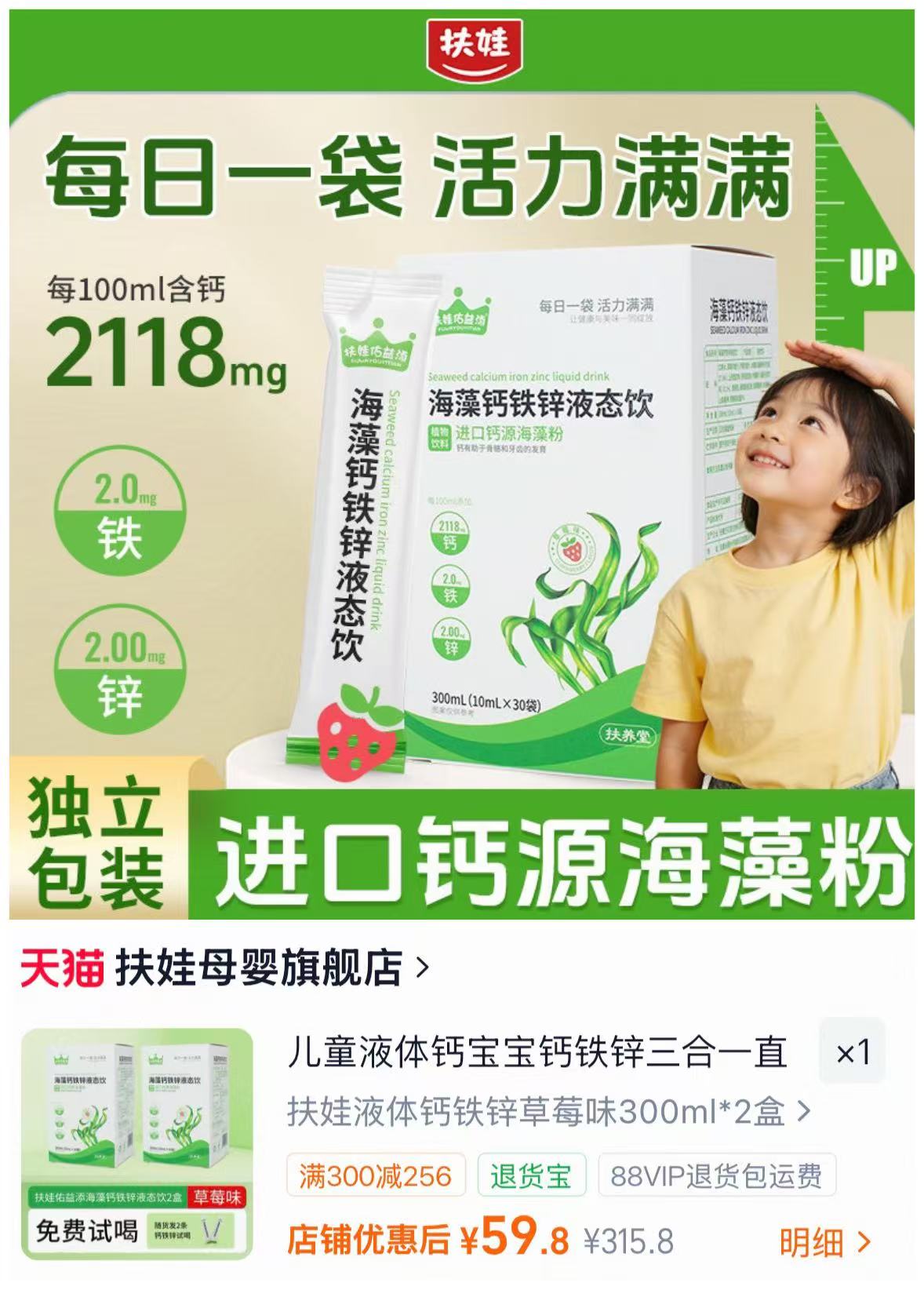 扶娃海藻钙铁锌直饮包30袋*2盒 59元 - 美泡泡 扶娃海藻钙铁锌直饮包30袋*2盒 59元 - 美泡泡