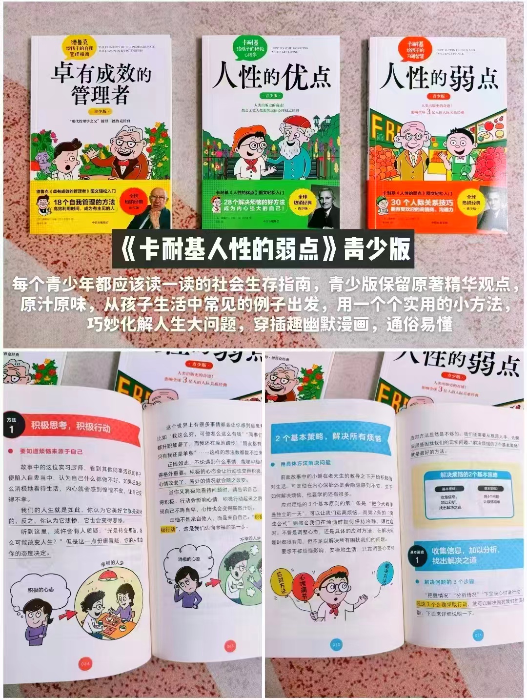 📚卡耐基人性的弱点 青少版 3册💰33.7 🈴11.2/册‼️降 - 86线报