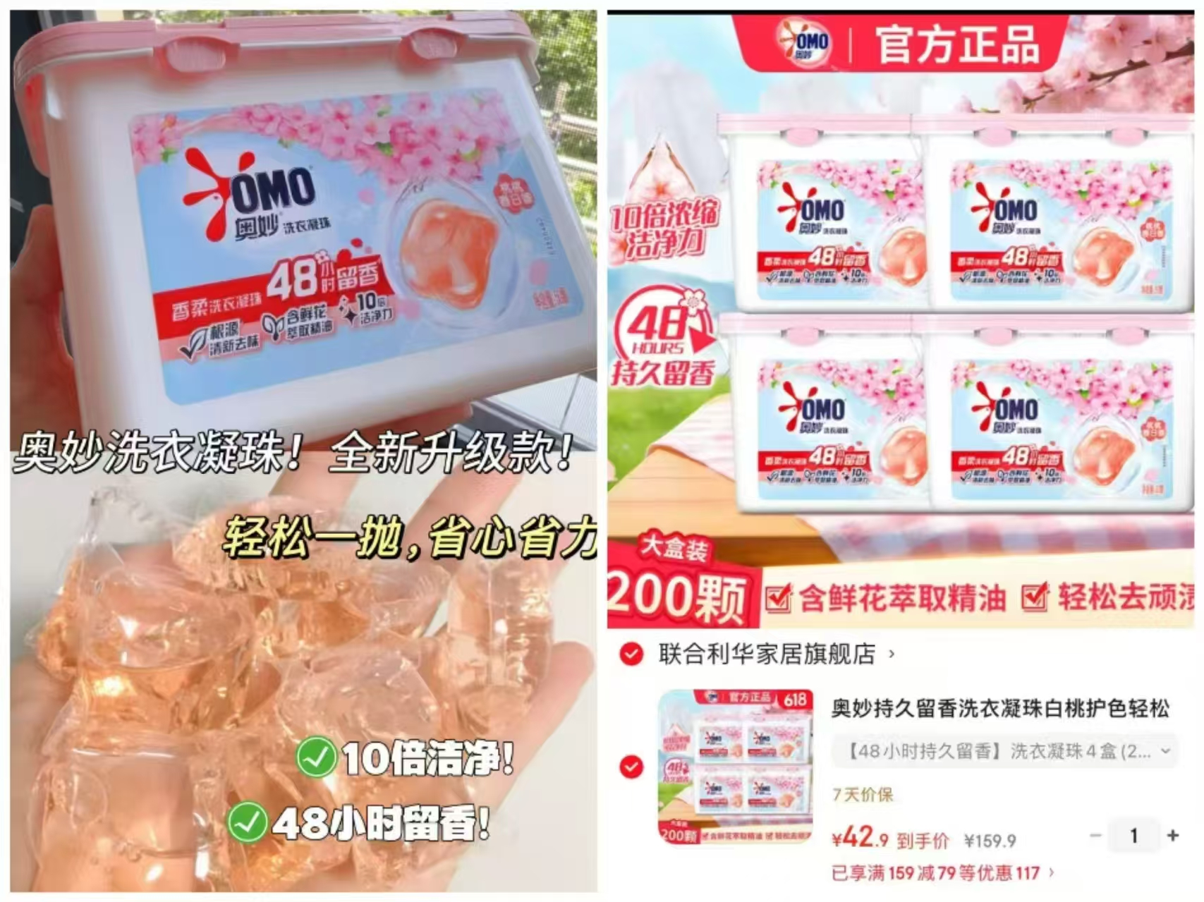 奥妙白桃香洗衣凝珠4盒共200颗 42.9元 - 86线报