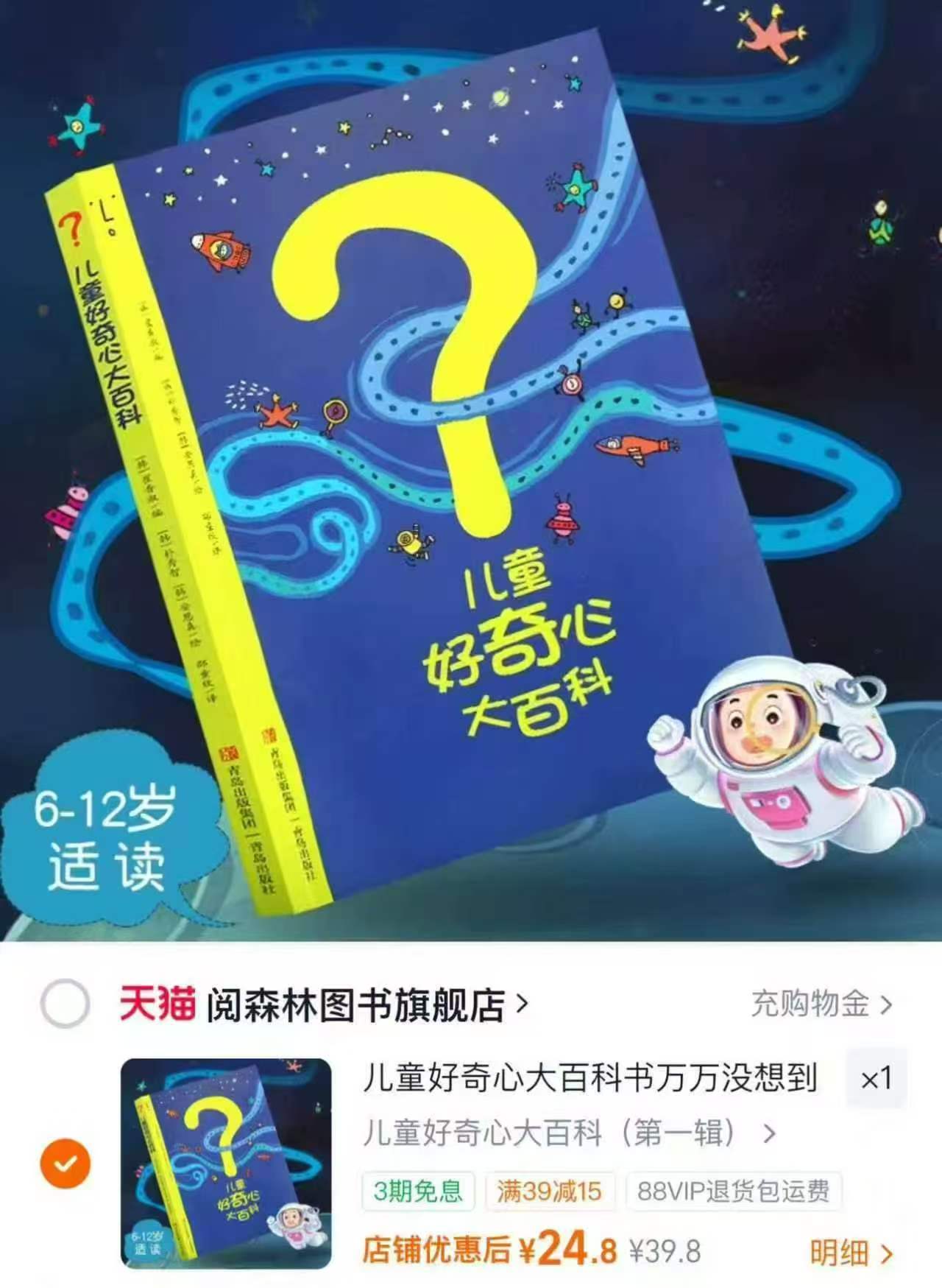 阅森林好奇心大百科单辑 24.8元 - 86线报 阅森林好奇心大百科单辑 24.8元 - 86线报