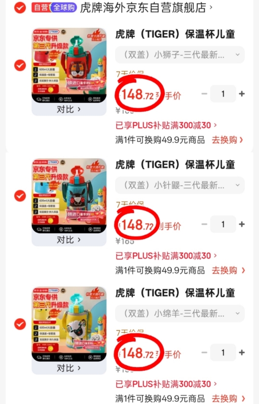🔴搶🔥自.营虎牌儿童保温杯 💰118.7🉐600ml+杯套‼ - 86线报
