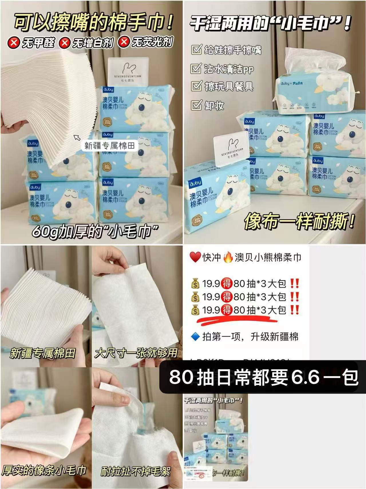 澳贝小熊棉柔巾80抽 3.7元，澳贝棉柔巾100抽*3包 14元 - 86线报
