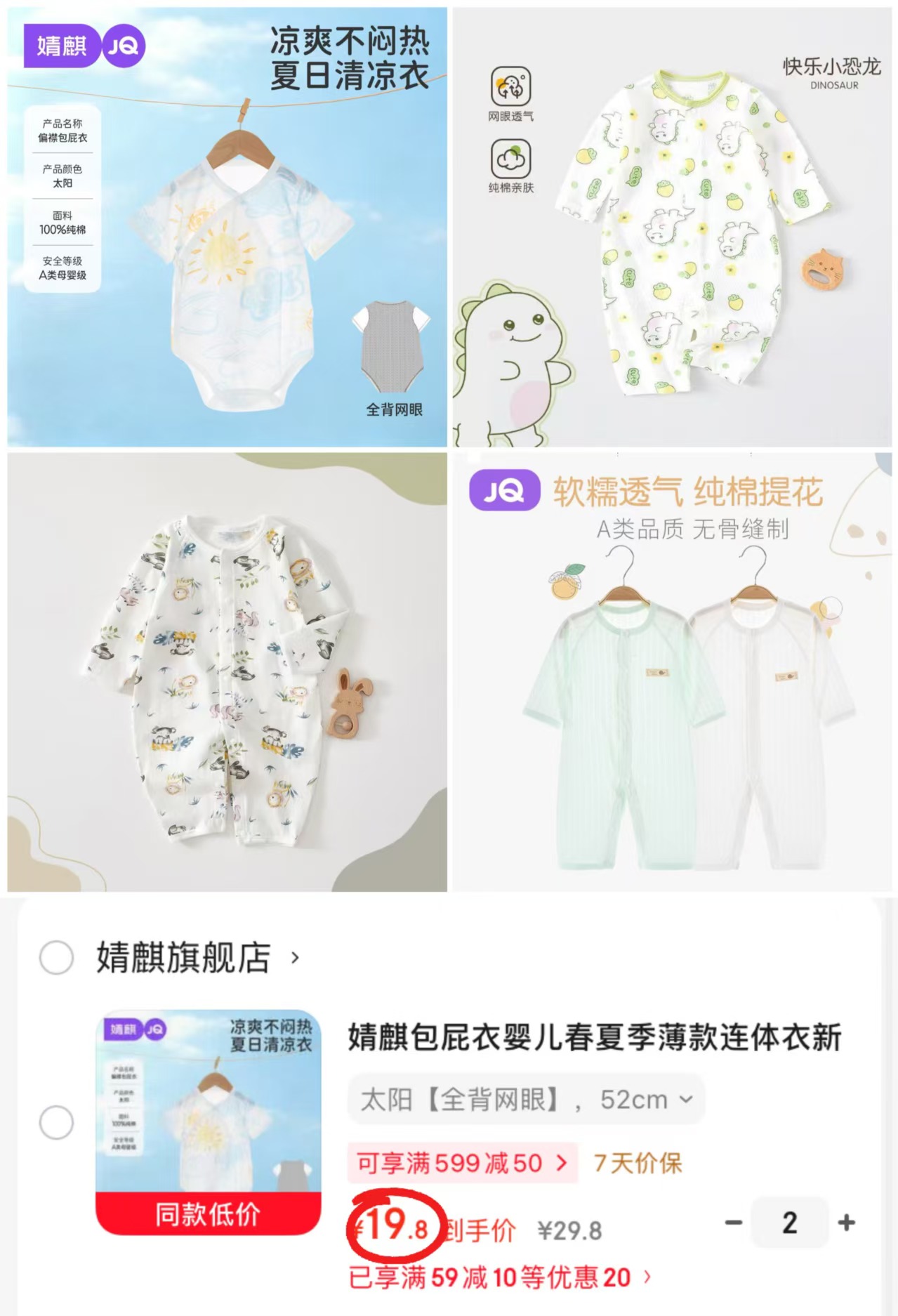 婧麒短袖提花连体衣拍2件 39.6元，婧麒全背网眼包屁衣拍2件 39.6元 - 86线报